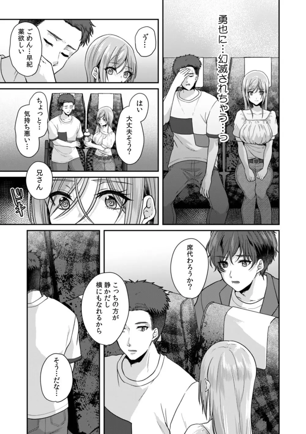満員電車で失禁寸前!? 痴漢男子のイジワルな指でイカされ続けたOL 11-16 Page.15
