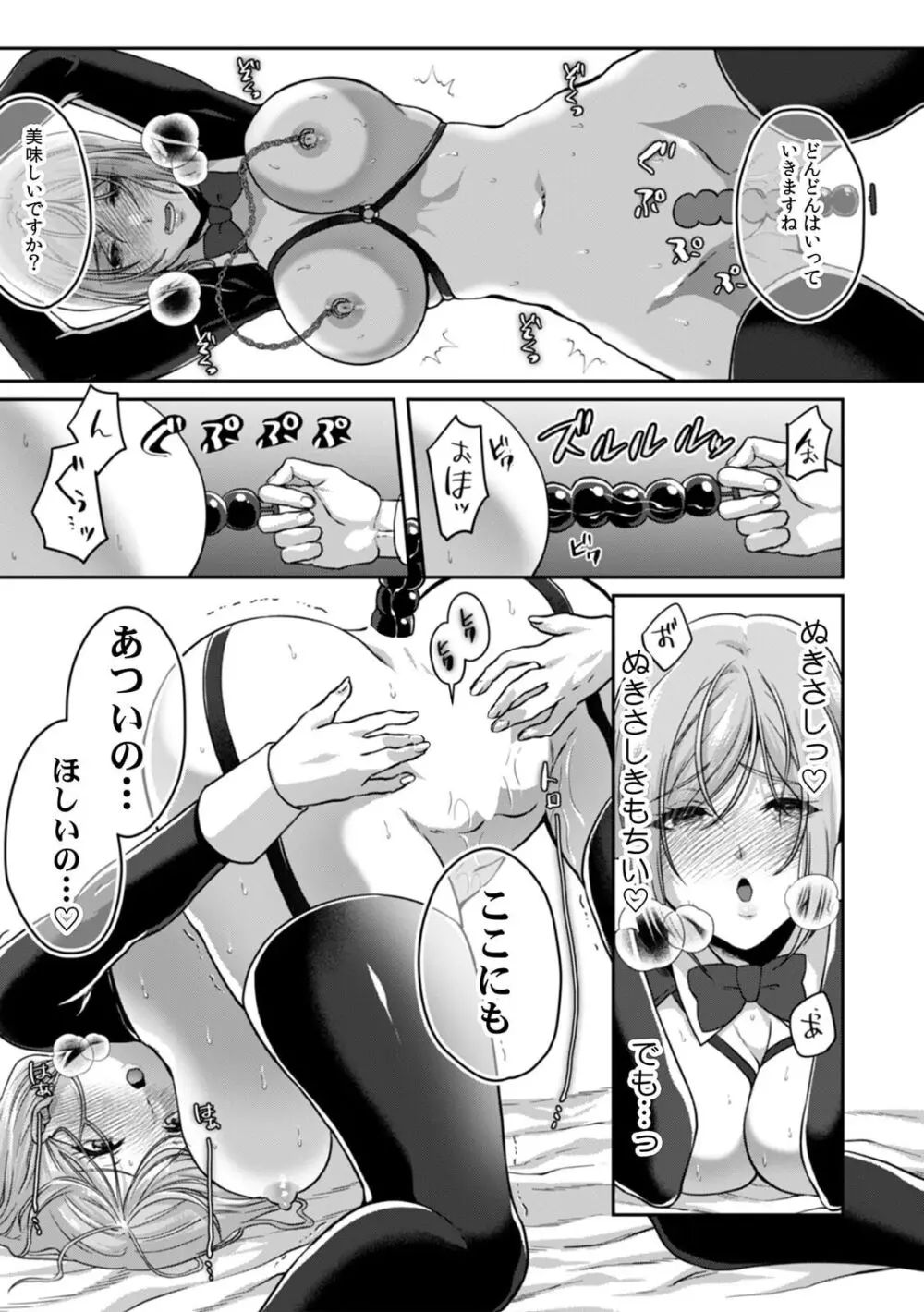 満員電車で失禁寸前!? 痴漢男子のイジワルな指でイカされ続けたOL 11-16 Page.150