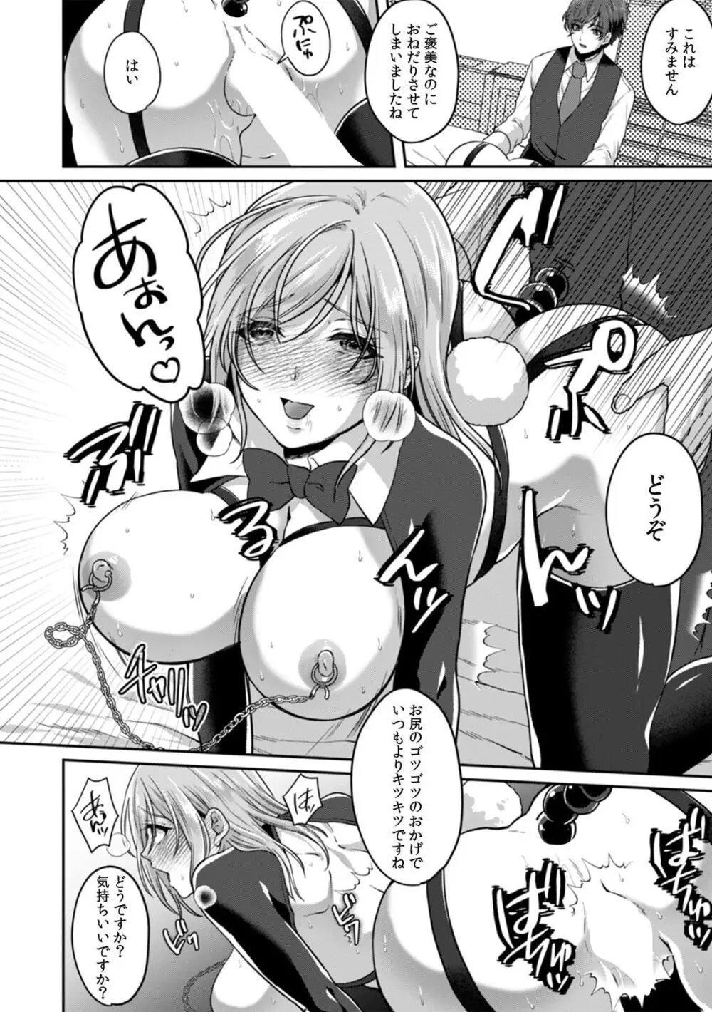 満員電車で失禁寸前!? 痴漢男子のイジワルな指でイカされ続けたOL 11-16 Page.151