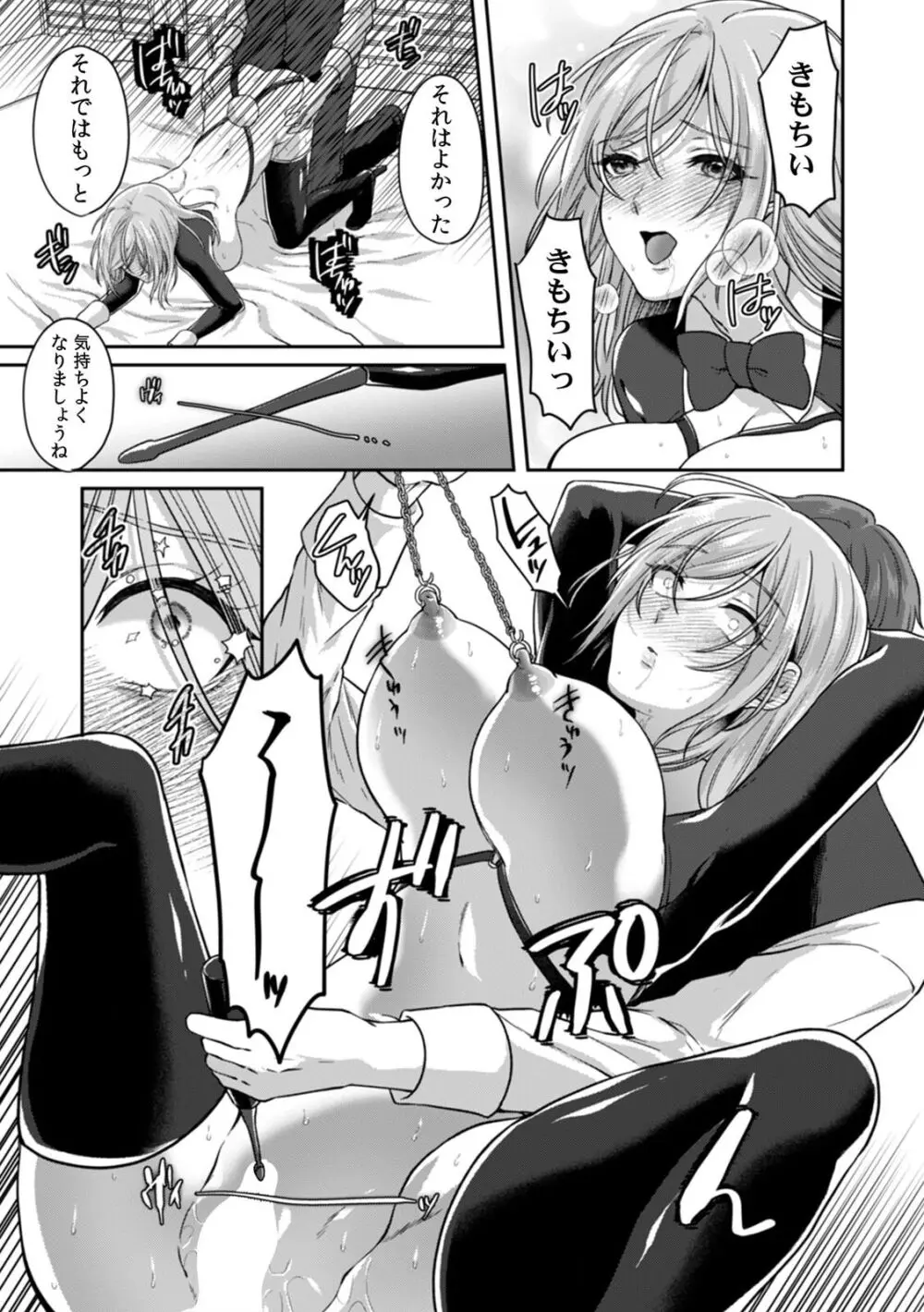 満員電車で失禁寸前!? 痴漢男子のイジワルな指でイカされ続けたOL 11-16 Page.152