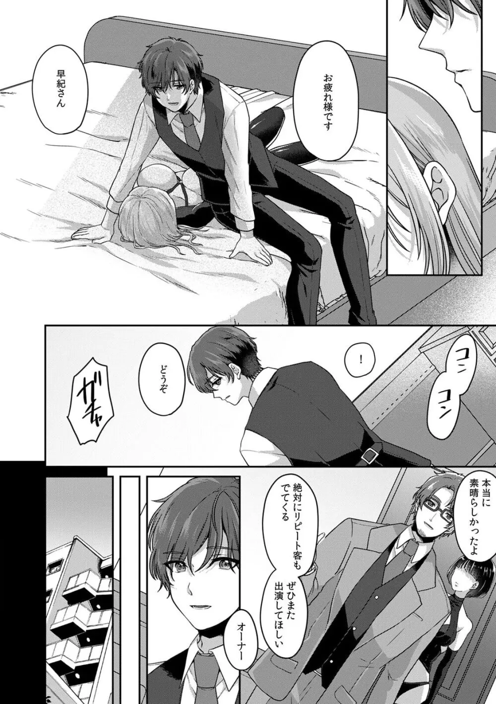 満員電車で失禁寸前!? 痴漢男子のイジワルな指でイカされ続けたOL 11-16 Page.154