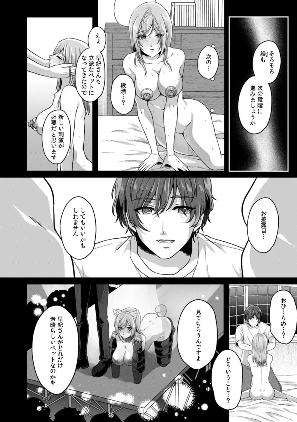満員電車で失禁寸前!? 痴漢男子のイジワルな指でイカされ続けたOL 11-16 Page.155