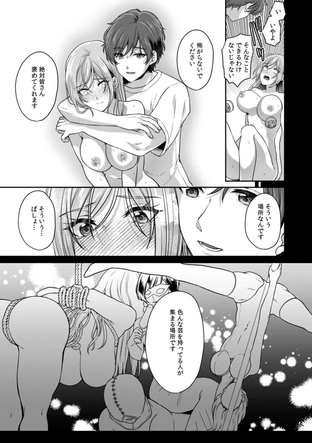 満員電車で失禁寸前!? 痴漢男子のイジワルな指でイカされ続けたOL 11-16 Page.156
