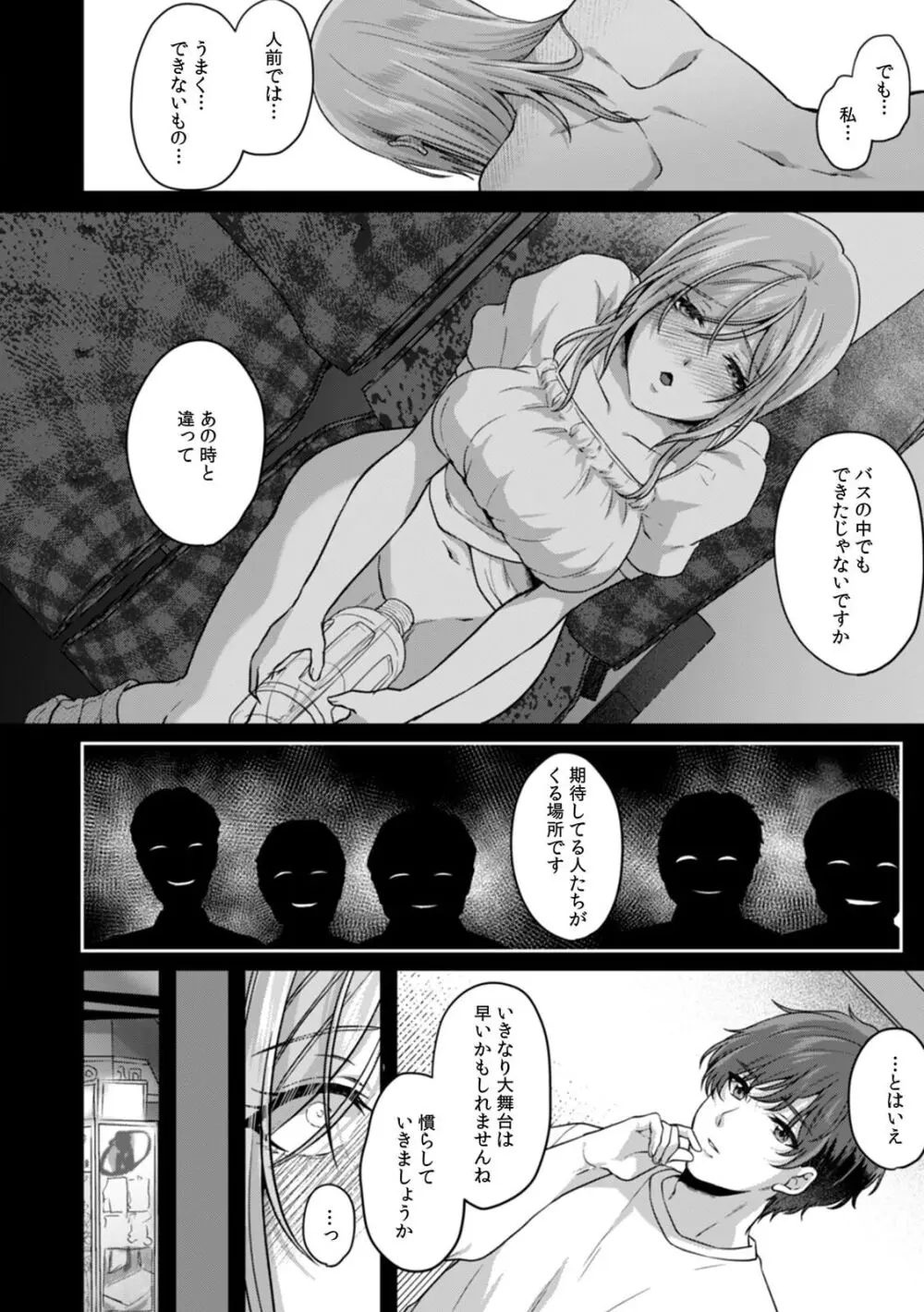 満員電車で失禁寸前!? 痴漢男子のイジワルな指でイカされ続けたOL 11-16 Page.157