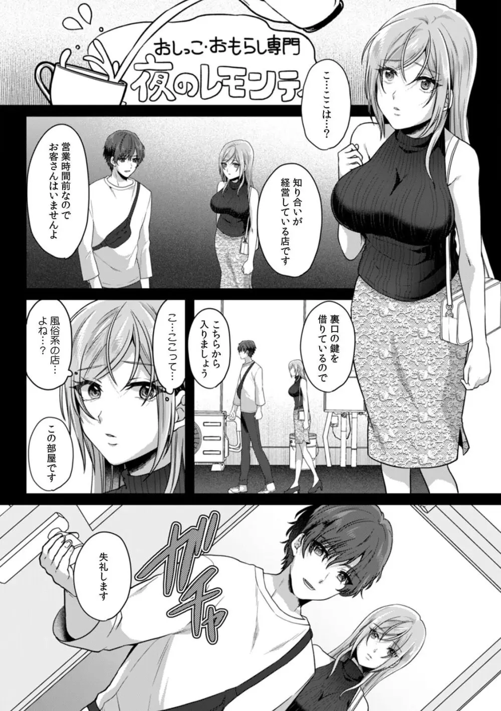 満員電車で失禁寸前!? 痴漢男子のイジワルな指でイカされ続けたOL 11-16 Page.158