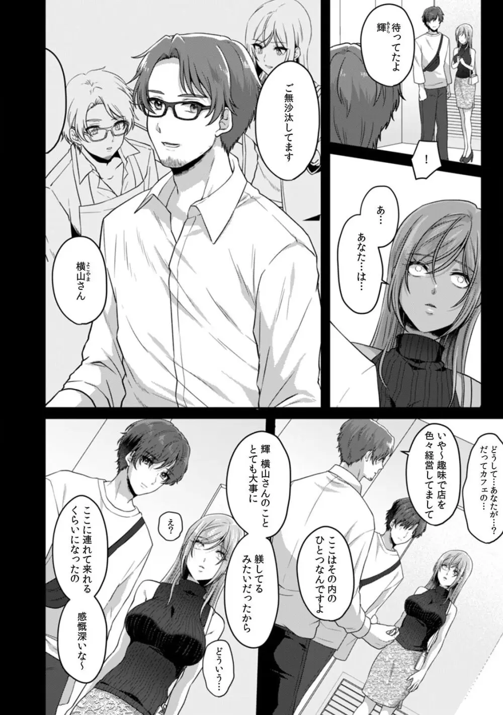 満員電車で失禁寸前!? 痴漢男子のイジワルな指でイカされ続けたOL 11-16 Page.159