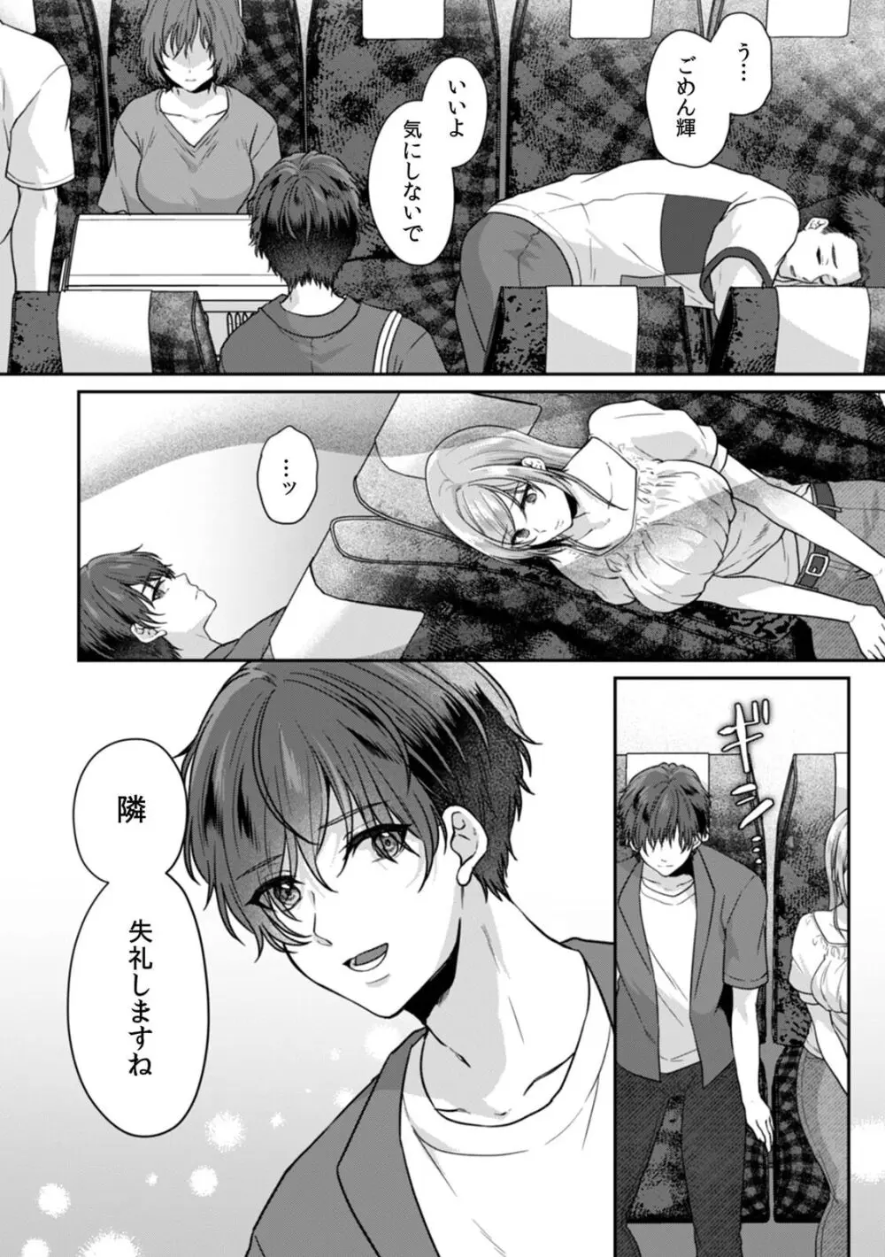 満員電車で失禁寸前!? 痴漢男子のイジワルな指でイカされ続けたOL 11-16 Page.16