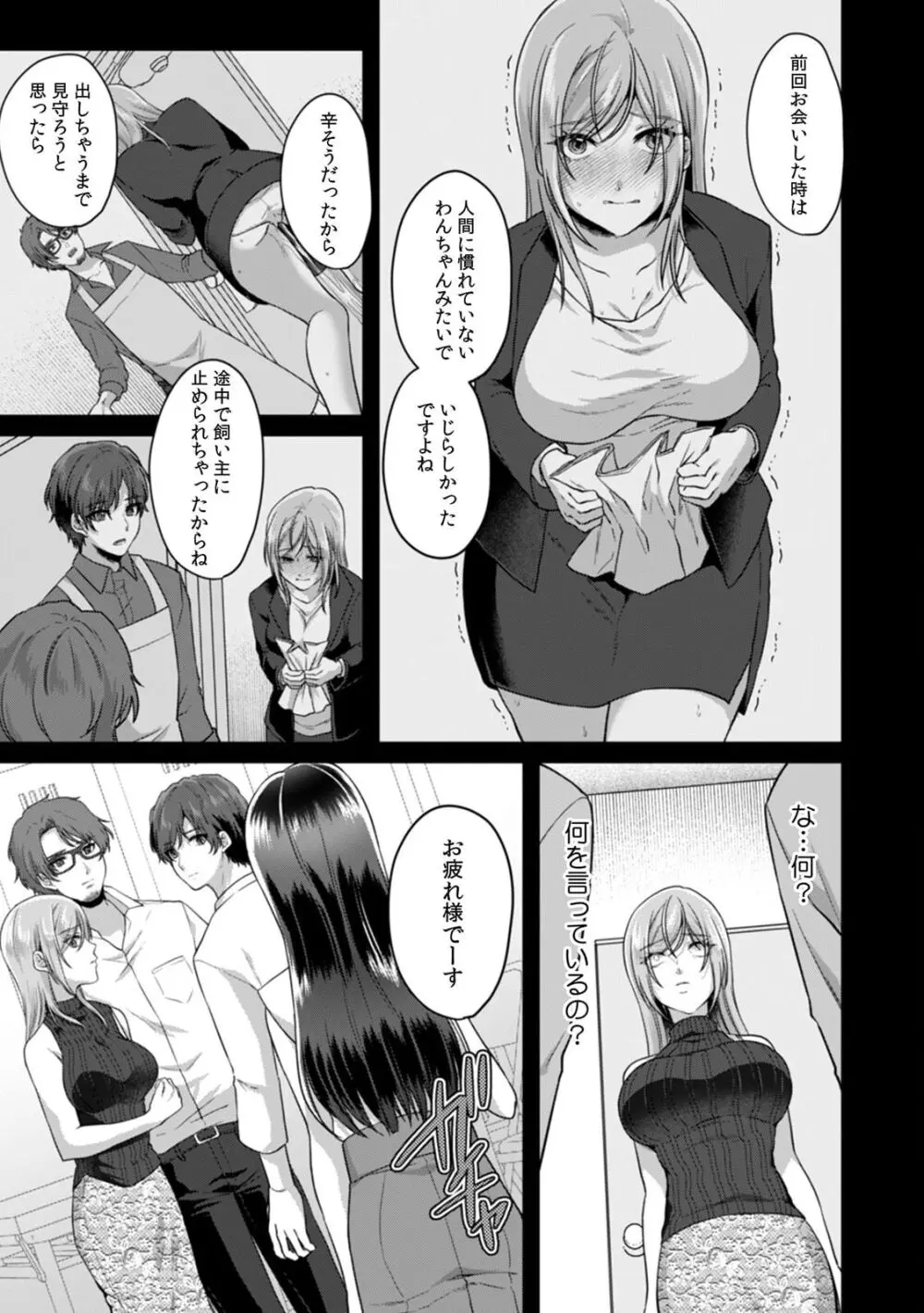 満員電車で失禁寸前!? 痴漢男子のイジワルな指でイカされ続けたOL 11-16 Page.160