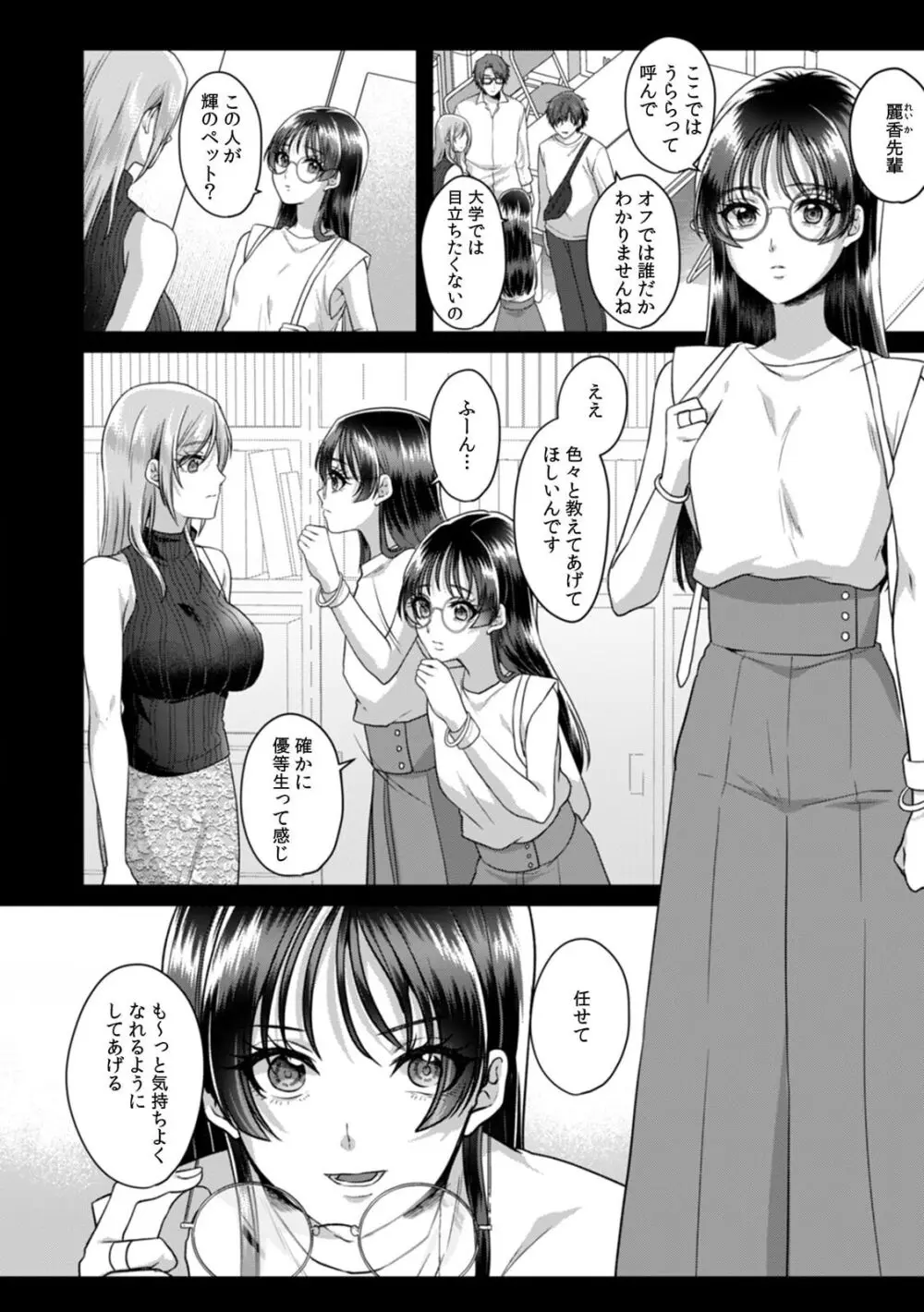 満員電車で失禁寸前!? 痴漢男子のイジワルな指でイカされ続けたOL 11-16 Page.161