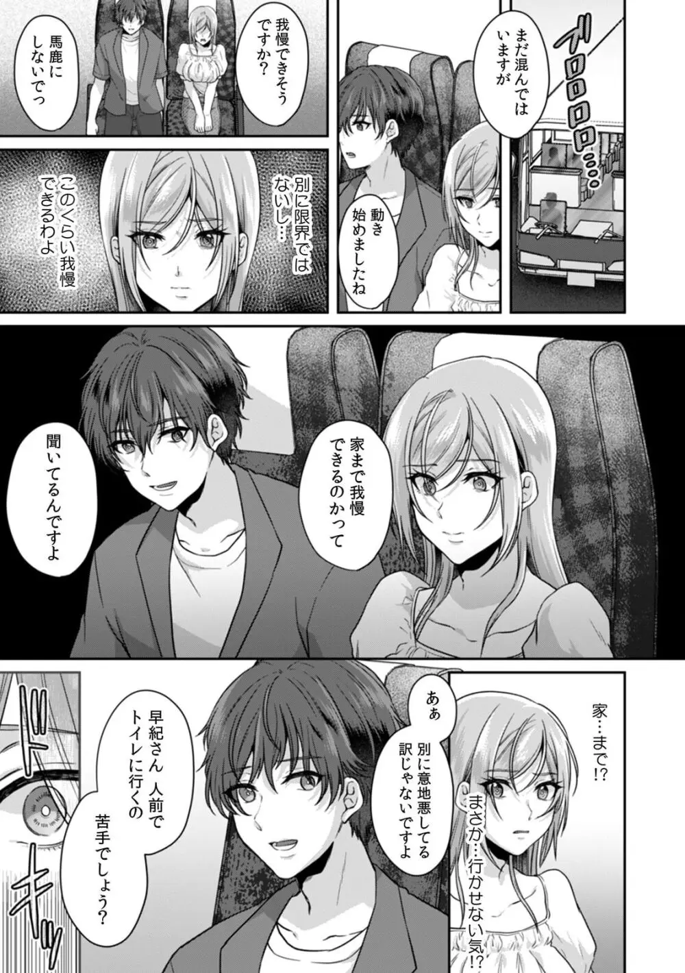 満員電車で失禁寸前!? 痴漢男子のイジワルな指でイカされ続けたOL 11-16 Page.19