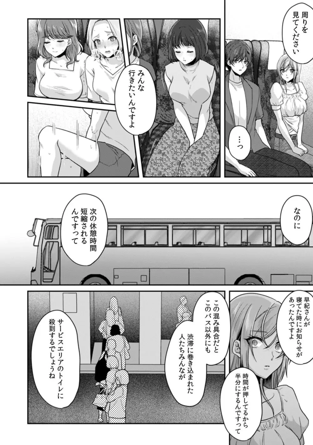 満員電車で失禁寸前!? 痴漢男子のイジワルな指でイカされ続けたOL 11-16 Page.20