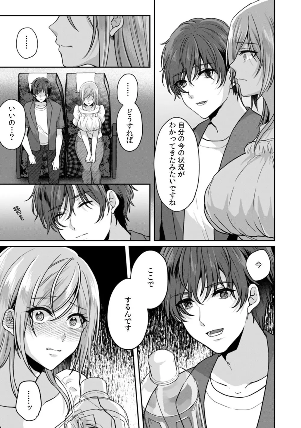 満員電車で失禁寸前!? 痴漢男子のイジワルな指でイカされ続けたOL 11-16 Page.23