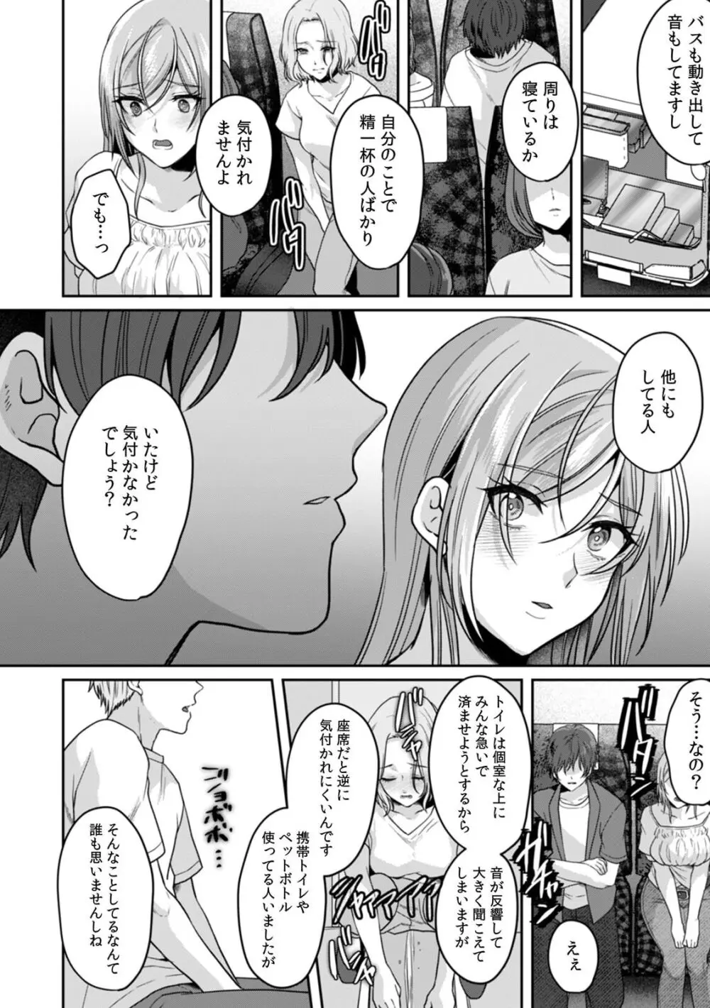満員電車で失禁寸前!? 痴漢男子のイジワルな指でイカされ続けたOL 11-16 Page.24
