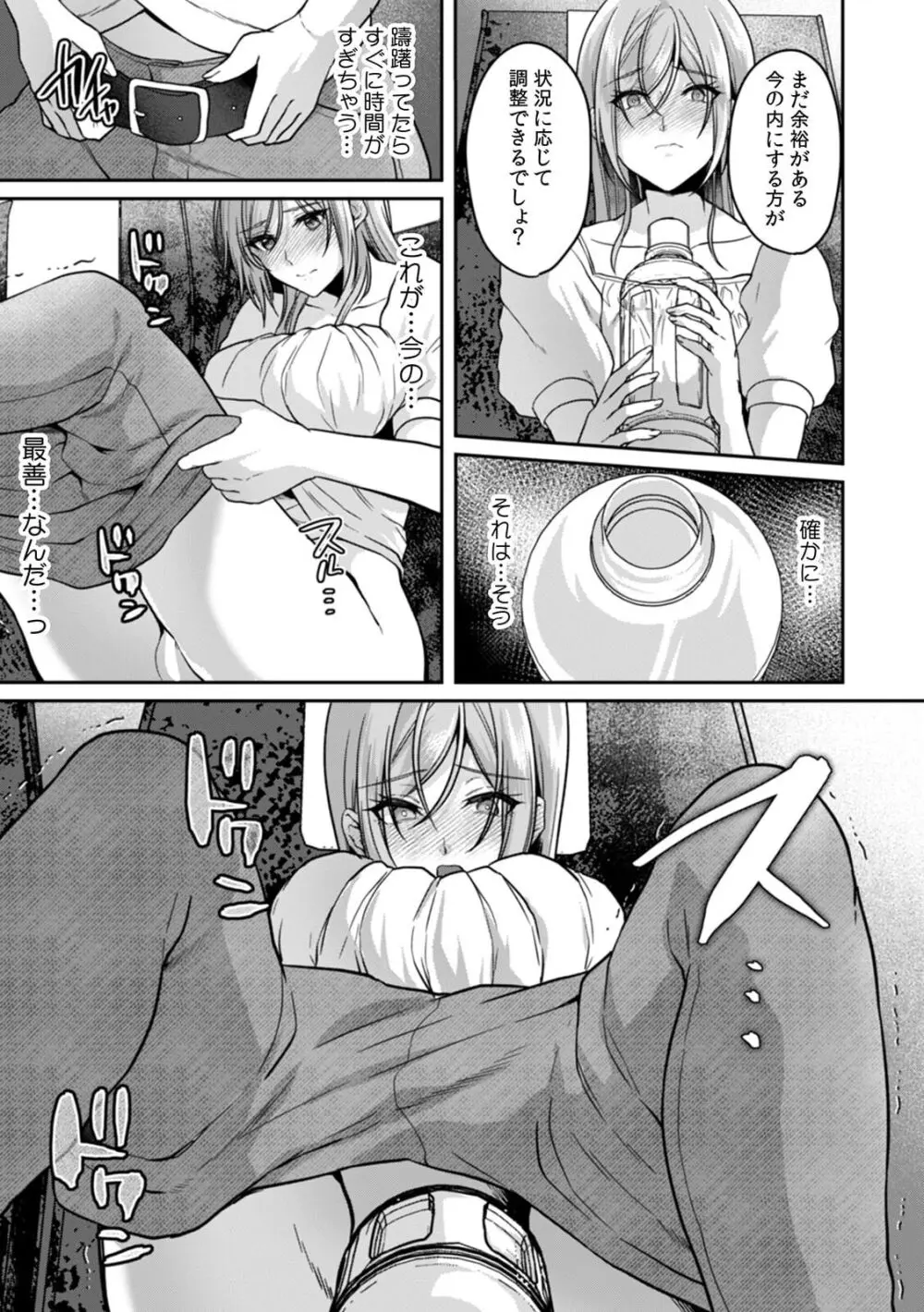 満員電車で失禁寸前!? 痴漢男子のイジワルな指でイカされ続けたOL 11-16 Page.25