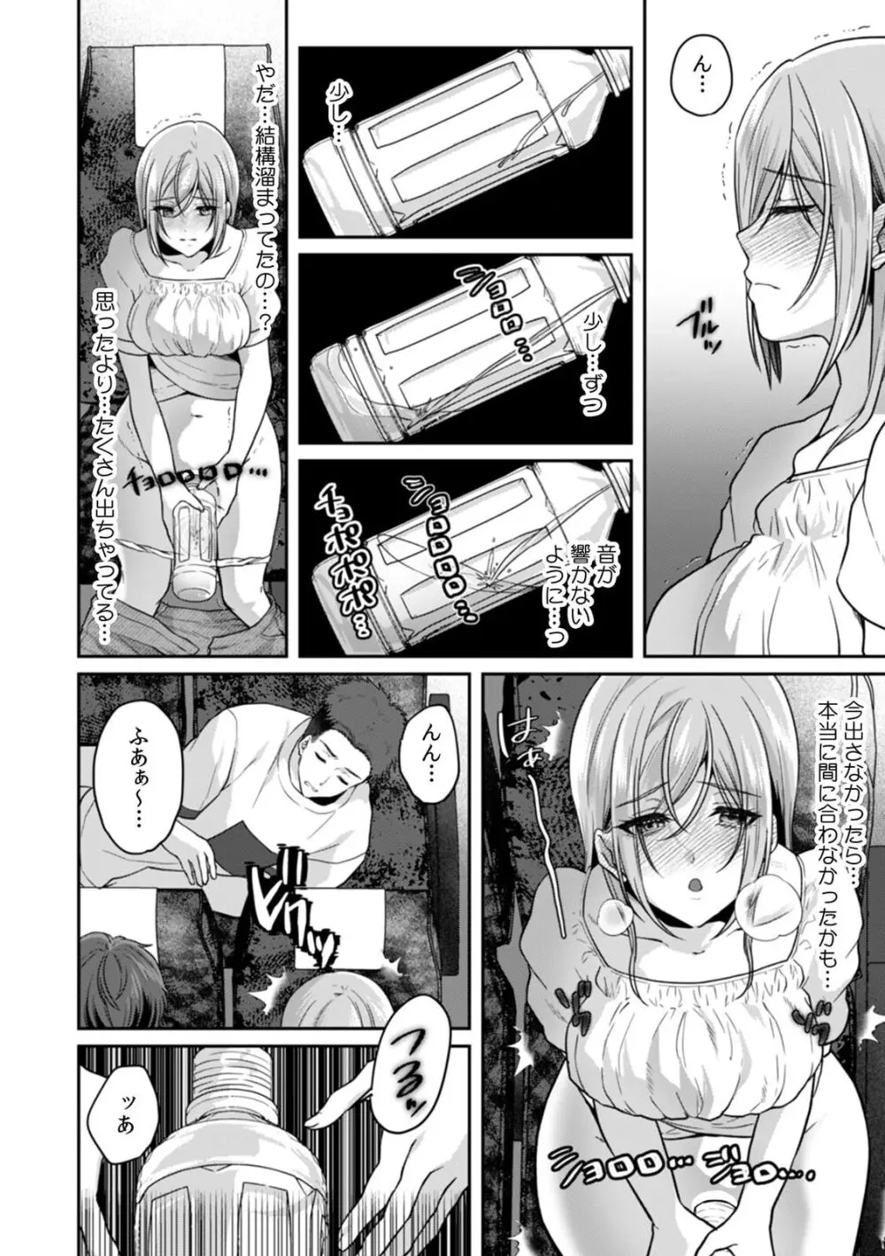 満員電車で失禁寸前!? 痴漢男子のイジワルな指でイカされ続けたOL 11-16 Page.26