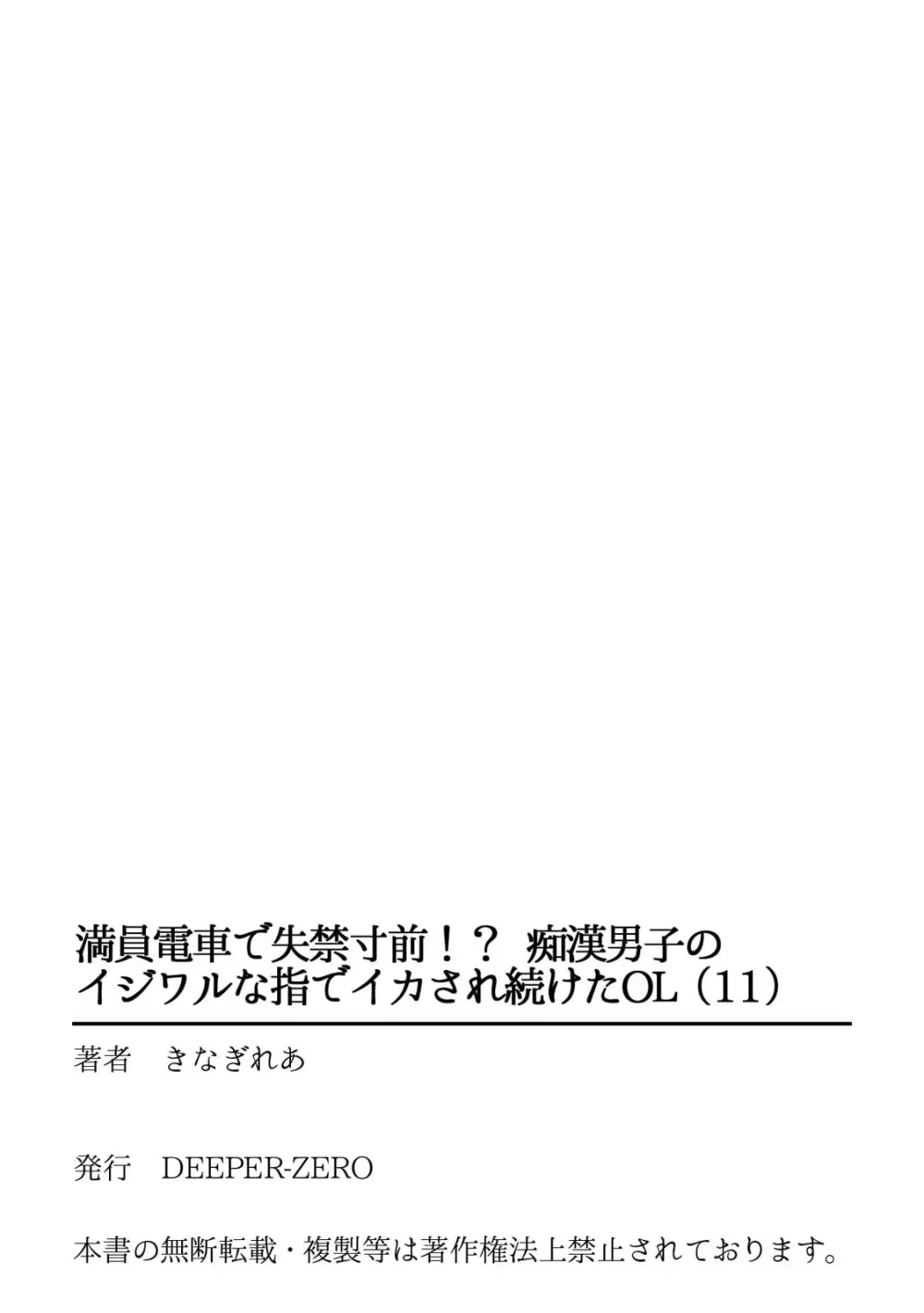 満員電車で失禁寸前!? 痴漢男子のイジワルな指でイカされ続けたOL 11-16 Page.27