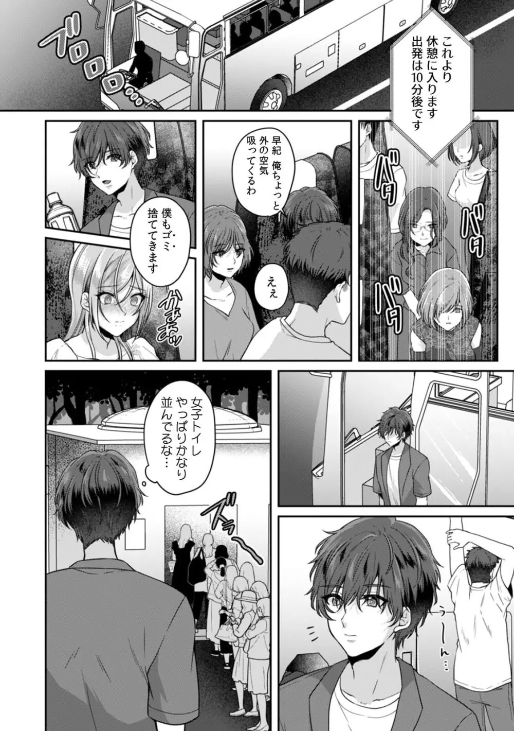 満員電車で失禁寸前!? 痴漢男子のイジワルな指でイカされ続けたOL 11-16 Page.33