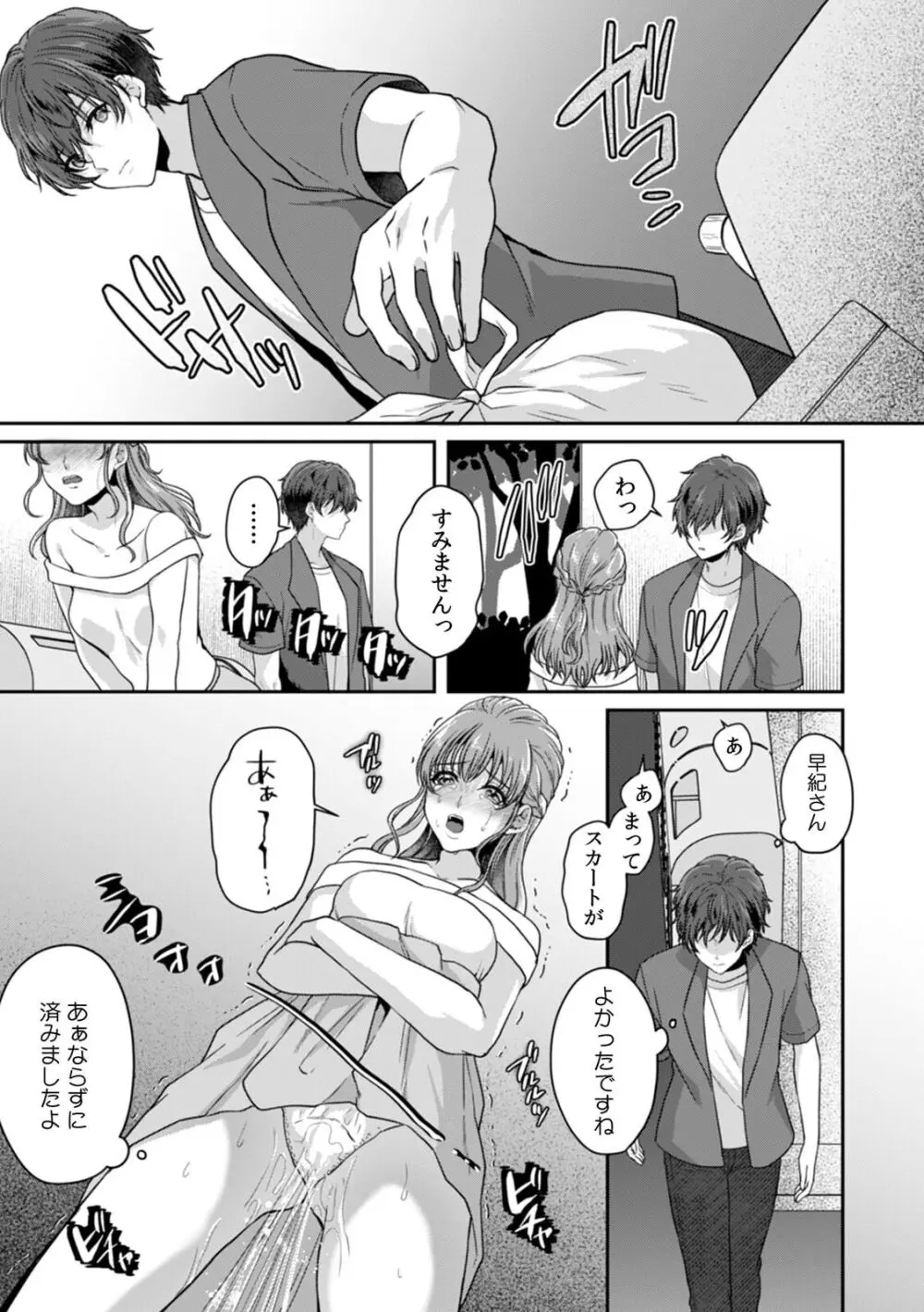 満員電車で失禁寸前!? 痴漢男子のイジワルな指でイカされ続けたOL 11-16 Page.34