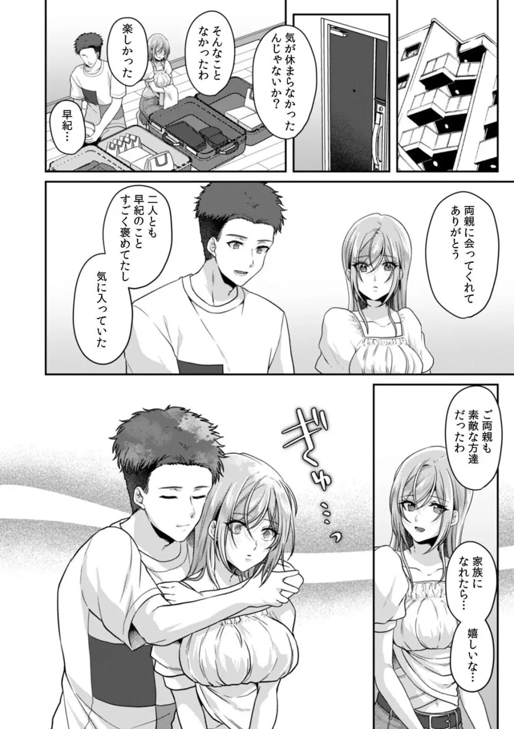 満員電車で失禁寸前!? 痴漢男子のイジワルな指でイカされ続けたOL 11-16 Page.37