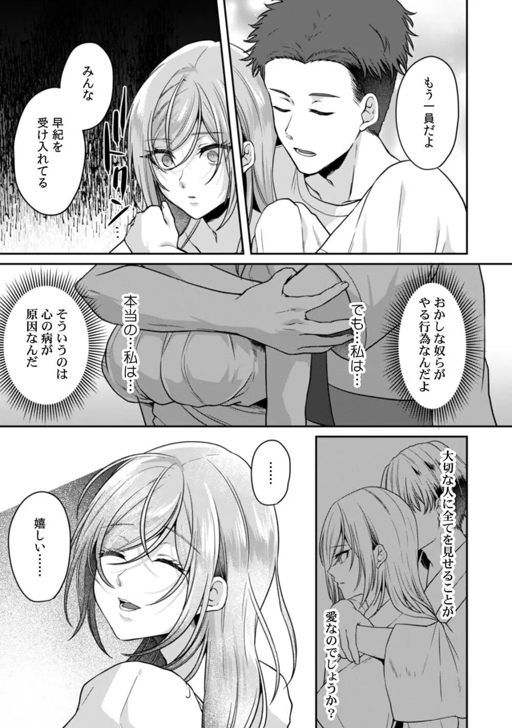 満員電車で失禁寸前!? 痴漢男子のイジワルな指でイカされ続けたOL 11-16 Page.38