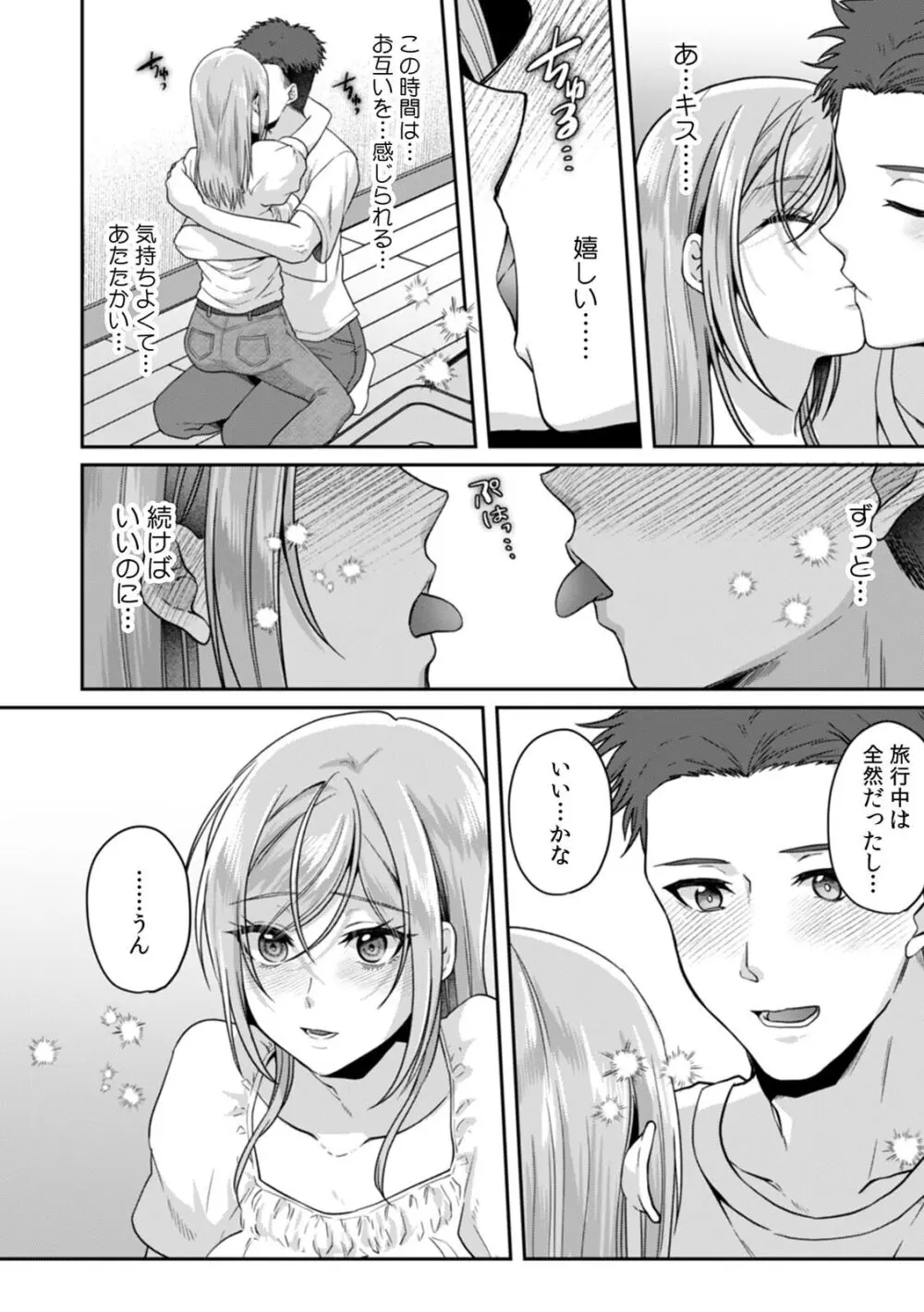 満員電車で失禁寸前!? 痴漢男子のイジワルな指でイカされ続けたOL 11-16 Page.39
