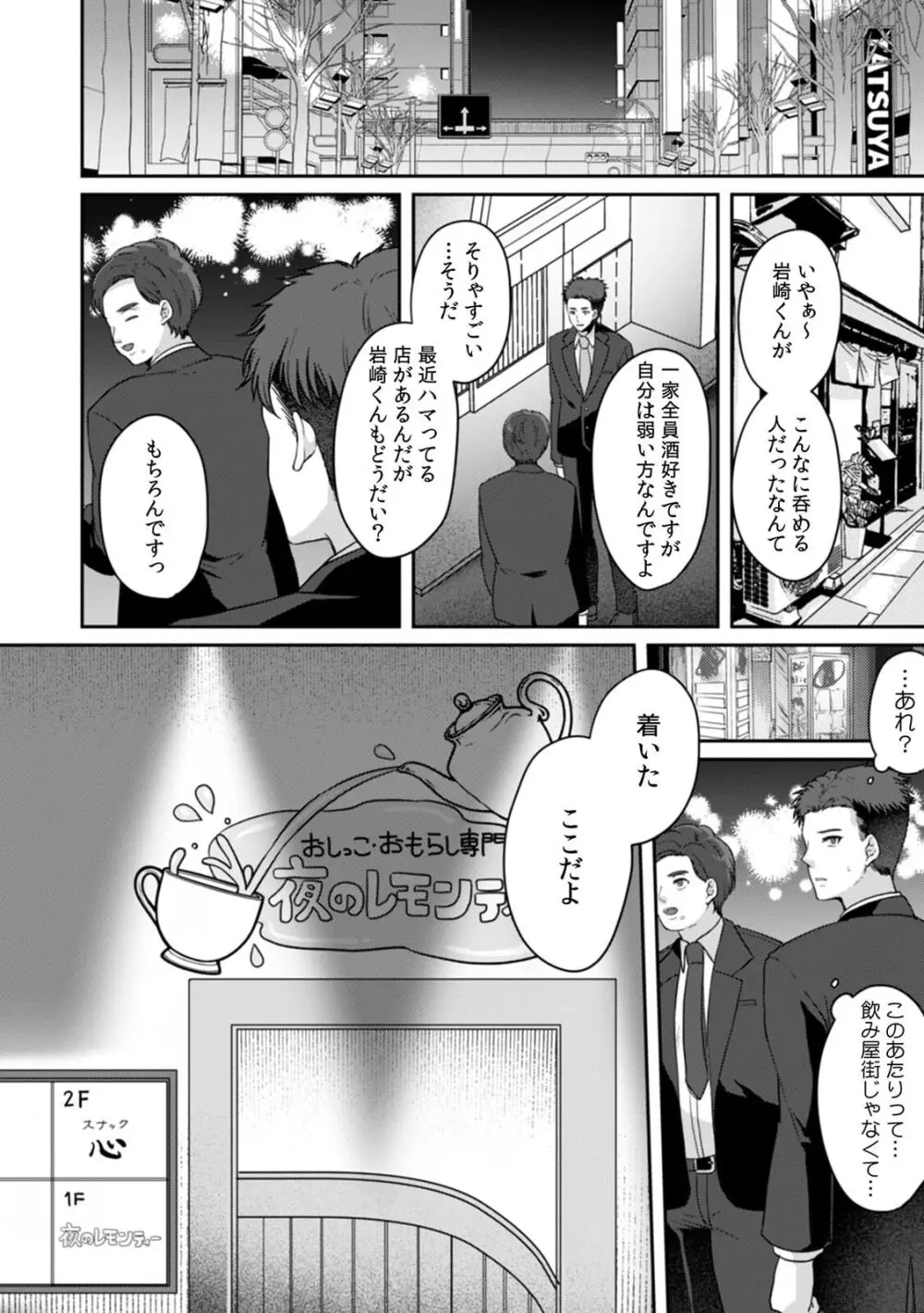 満員電車で失禁寸前!? 痴漢男子のイジワルな指でイカされ続けたOL 11-16 Page.51