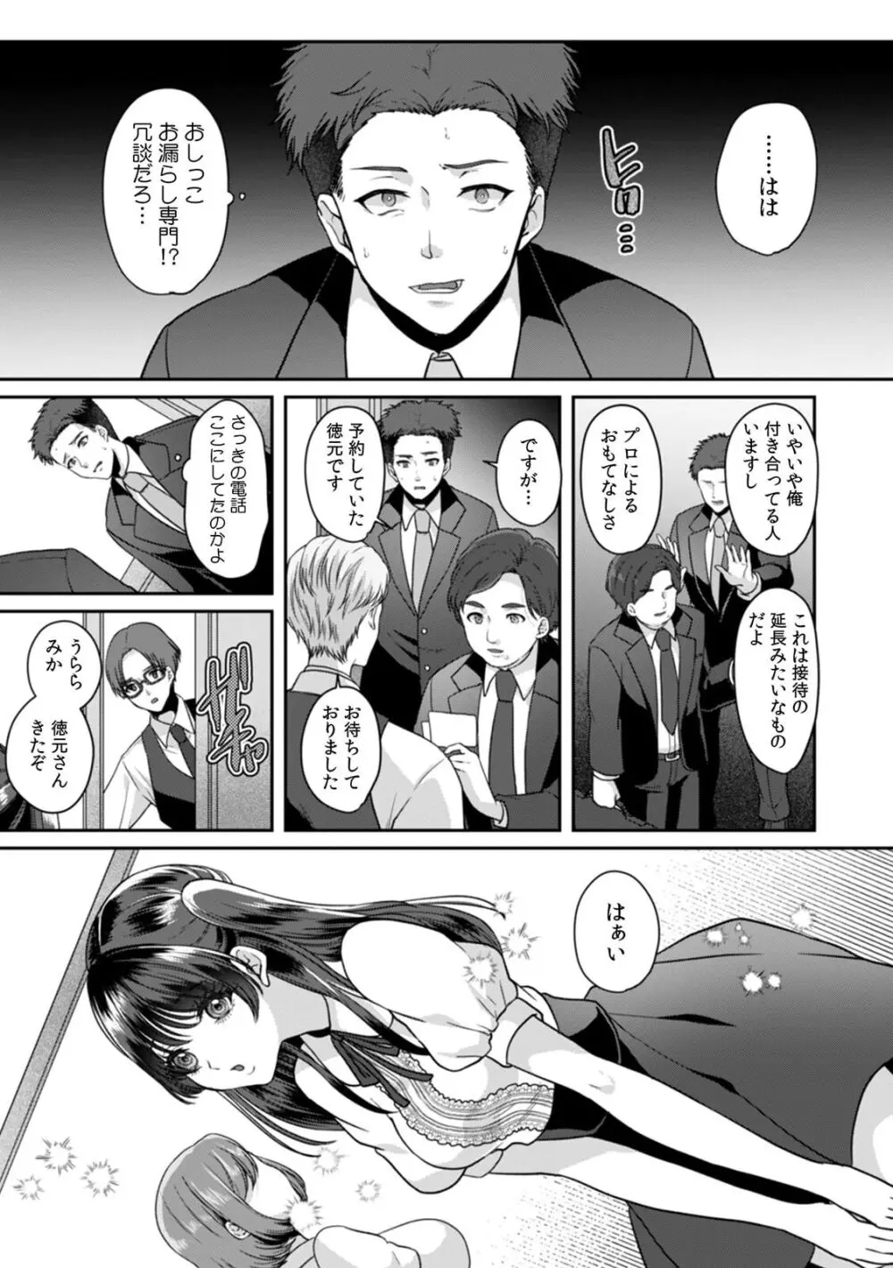満員電車で失禁寸前!? 痴漢男子のイジワルな指でイカされ続けたOL 11-16 Page.52