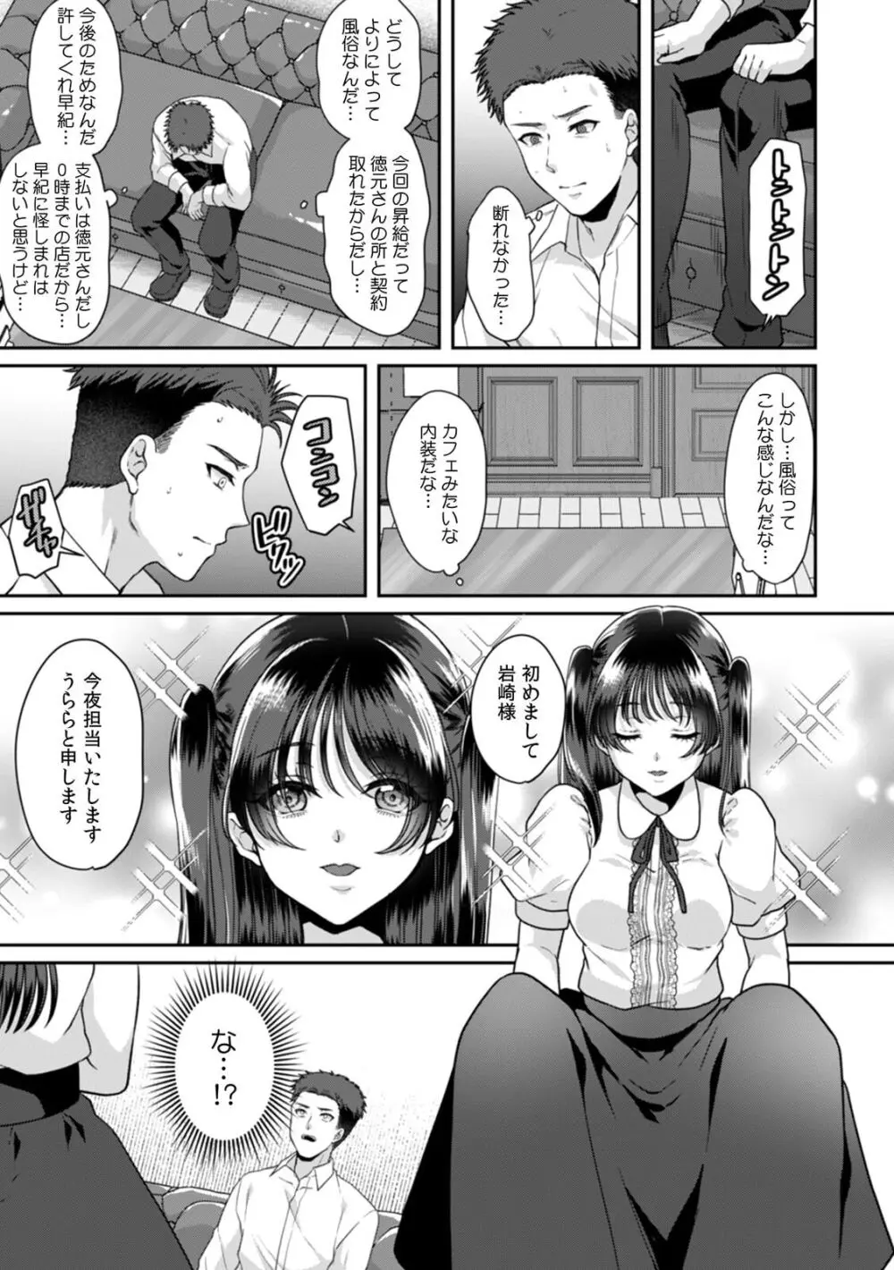 満員電車で失禁寸前!? 痴漢男子のイジワルな指でイカされ続けたOL 11-16 Page.57