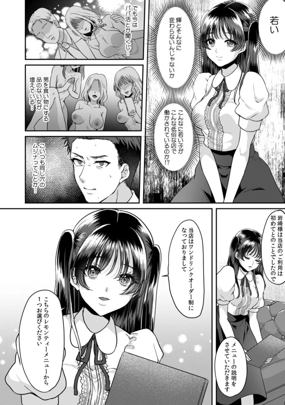 満員電車で失禁寸前!? 痴漢男子のイジワルな指でイカされ続けたOL 11-16 Page.58