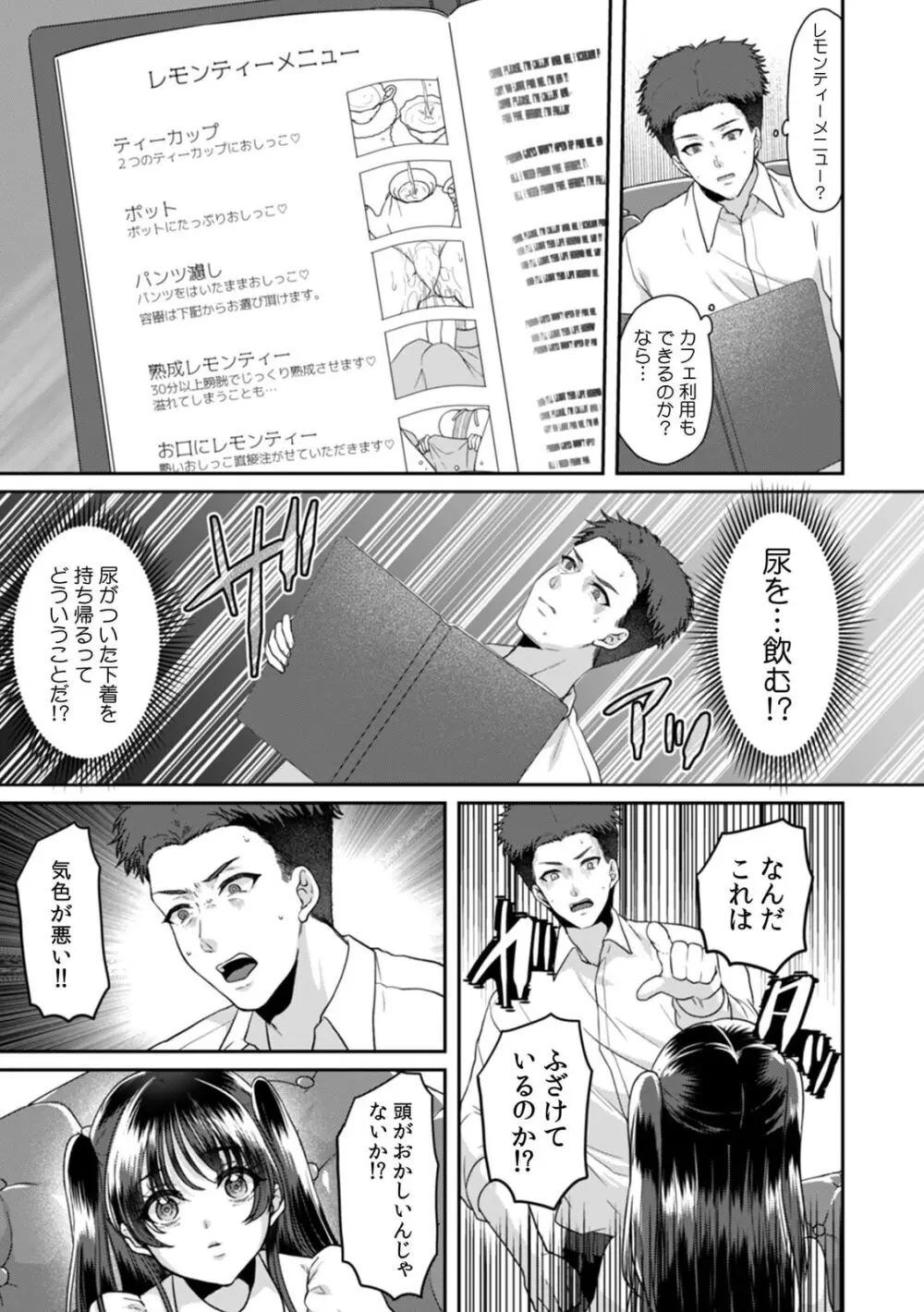 満員電車で失禁寸前!? 痴漢男子のイジワルな指でイカされ続けたOL 11-16 Page.59