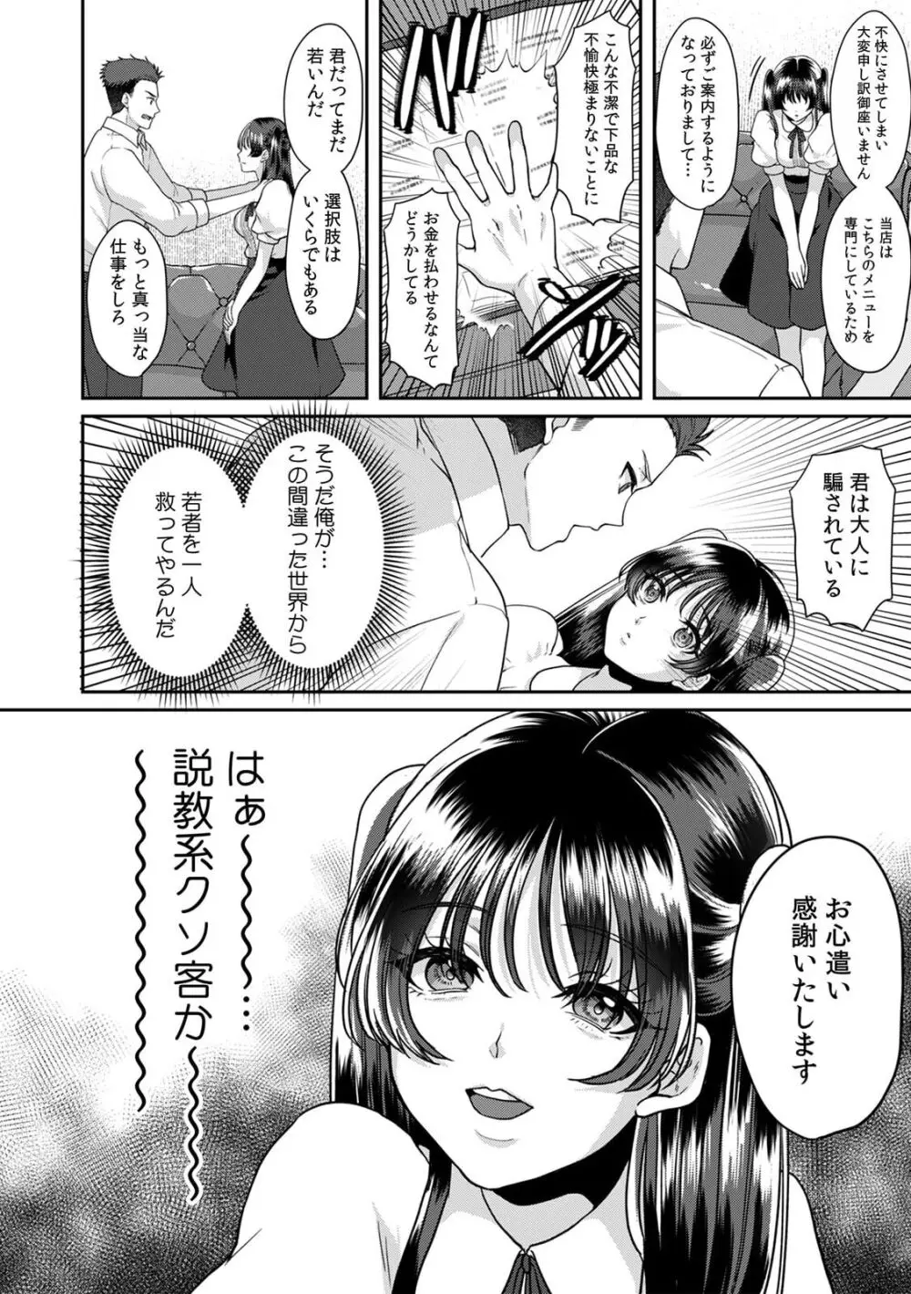 満員電車で失禁寸前!? 痴漢男子のイジワルな指でイカされ続けたOL 11-16 Page.60