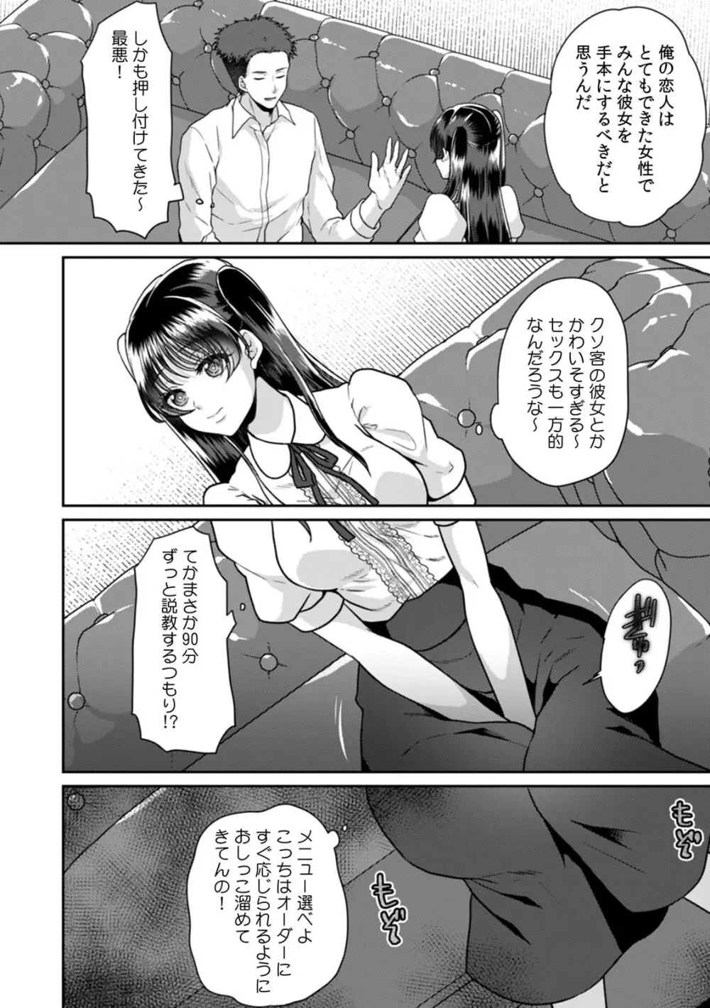 満員電車で失禁寸前!? 痴漢男子のイジワルな指でイカされ続けたOL 11-16 Page.61