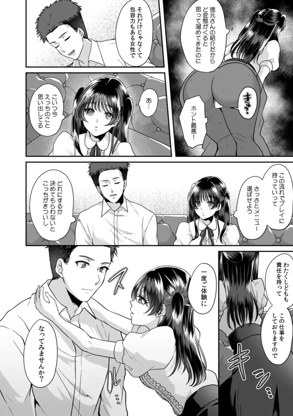 満員電車で失禁寸前!? 痴漢男子のイジワルな指でイカされ続けたOL 11-16 Page.62