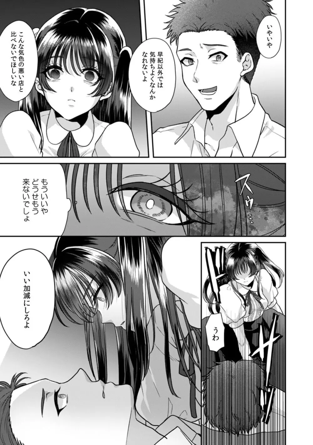 満員電車で失禁寸前!? 痴漢男子のイジワルな指でイカされ続けたOL 11-16 Page.63