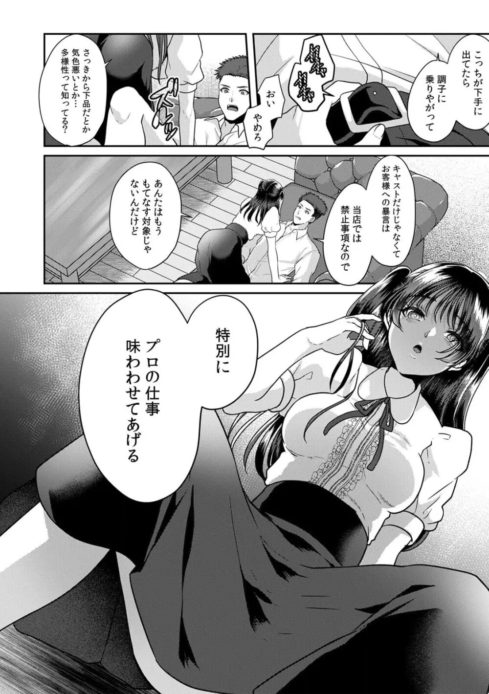 満員電車で失禁寸前!? 痴漢男子のイジワルな指でイカされ続けたOL 11-16 Page.64