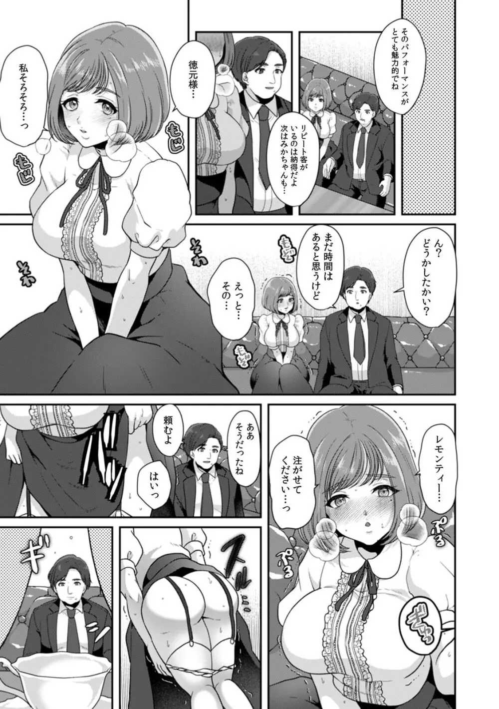 満員電車で失禁寸前!? 痴漢男子のイジワルな指でイカされ続けたOL 11-16 Page.65