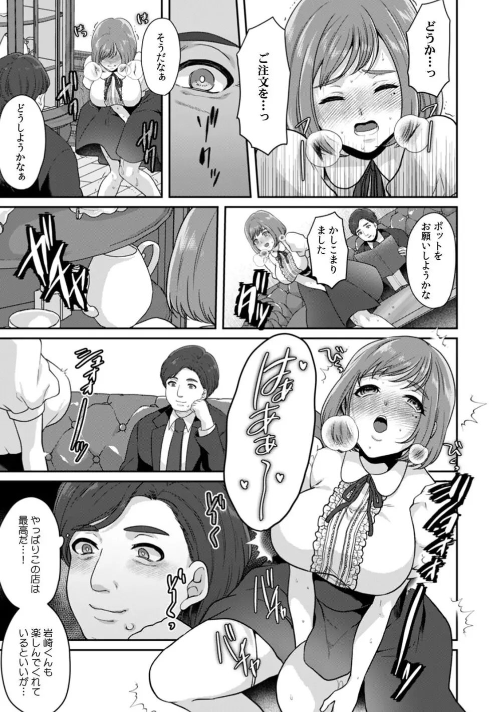 満員電車で失禁寸前!? 痴漢男子のイジワルな指でイカされ続けたOL 11-16 Page.67