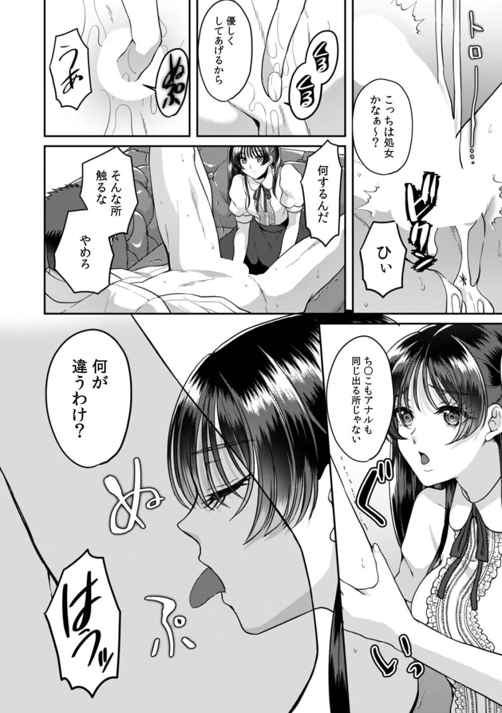 満員電車で失禁寸前!? 痴漢男子のイジワルな指でイカされ続けたOL 11-16 Page.70