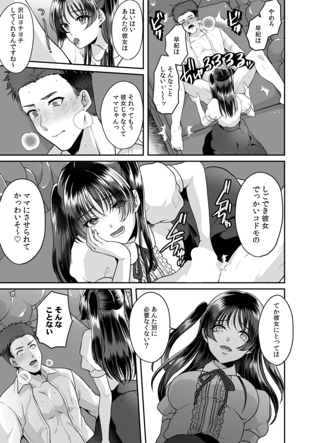 満員電車で失禁寸前!? 痴漢男子のイジワルな指でイカされ続けたOL 11-16 Page.71