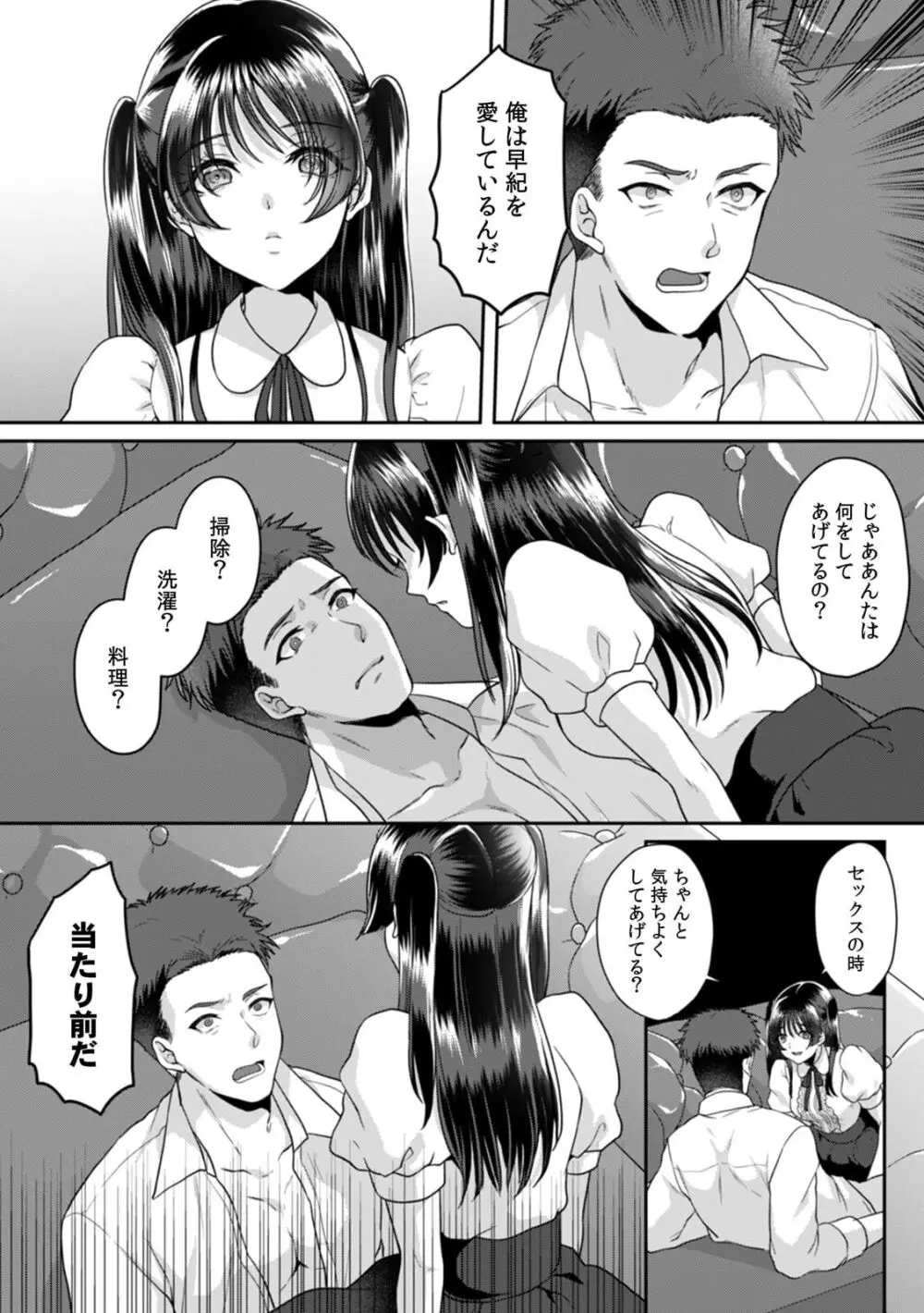 満員電車で失禁寸前!? 痴漢男子のイジワルな指でイカされ続けたOL 11-16 Page.72