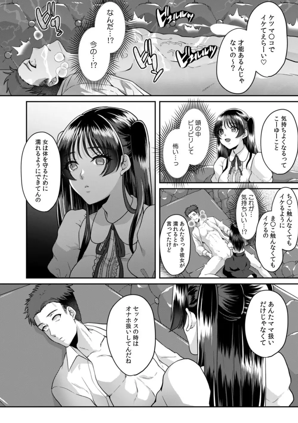 満員電車で失禁寸前!? 痴漢男子のイジワルな指でイカされ続けたOL 11-16 Page.74