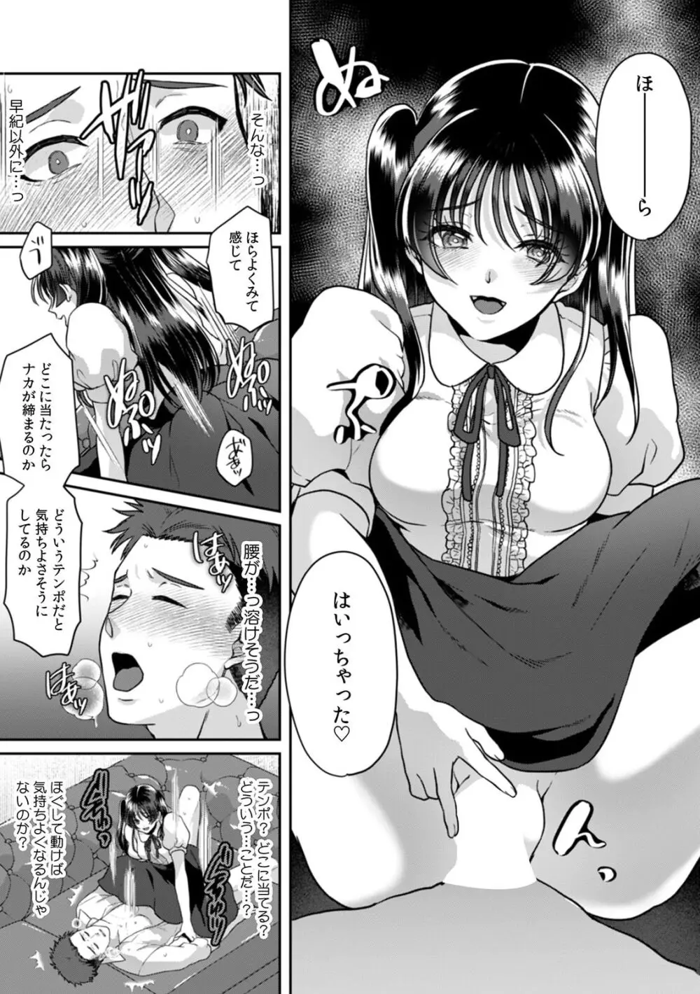 満員電車で失禁寸前!? 痴漢男子のイジワルな指でイカされ続けたOL 11-16 Page.77