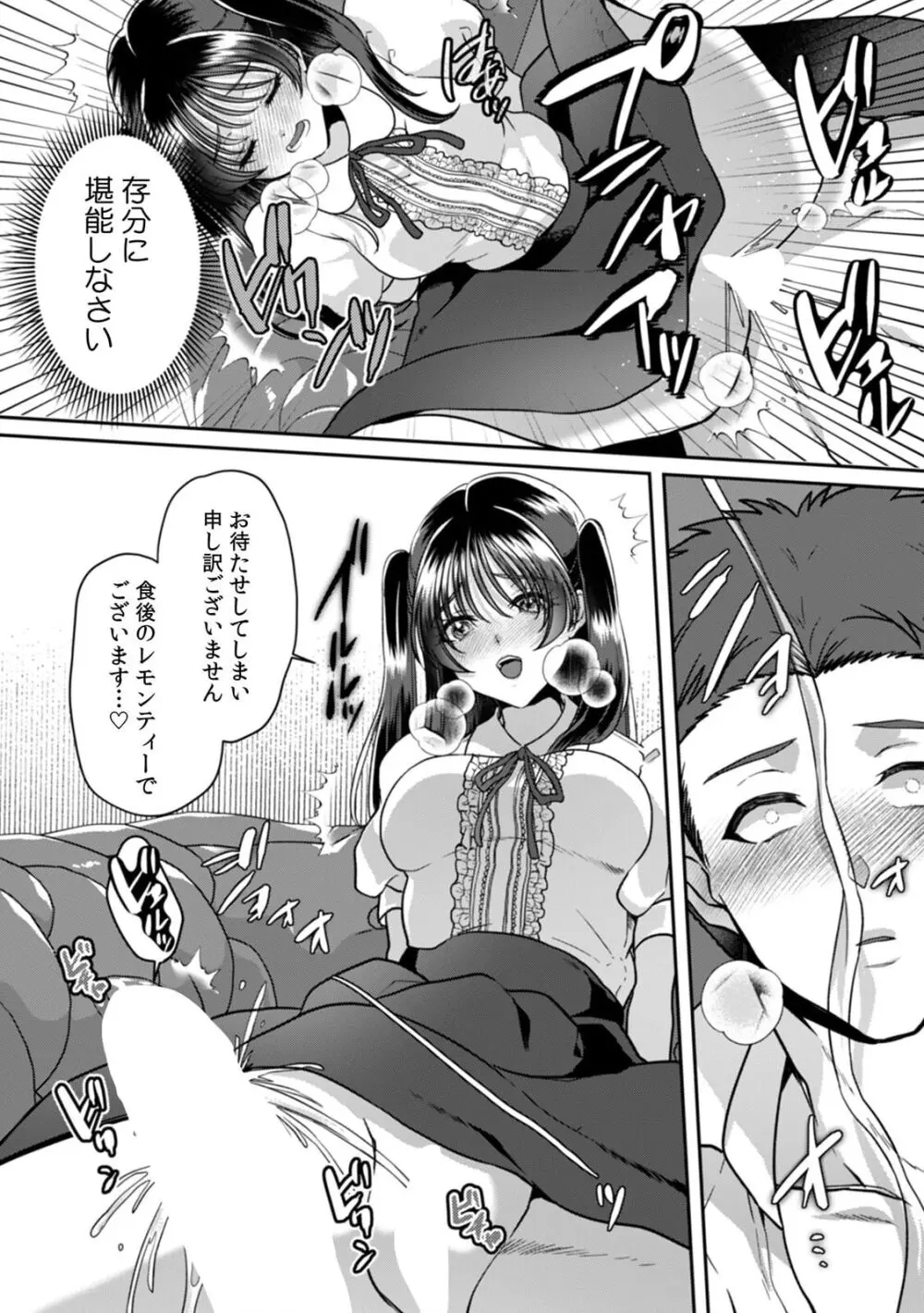 満員電車で失禁寸前!? 痴漢男子のイジワルな指でイカされ続けたOL 11-16 Page.80
