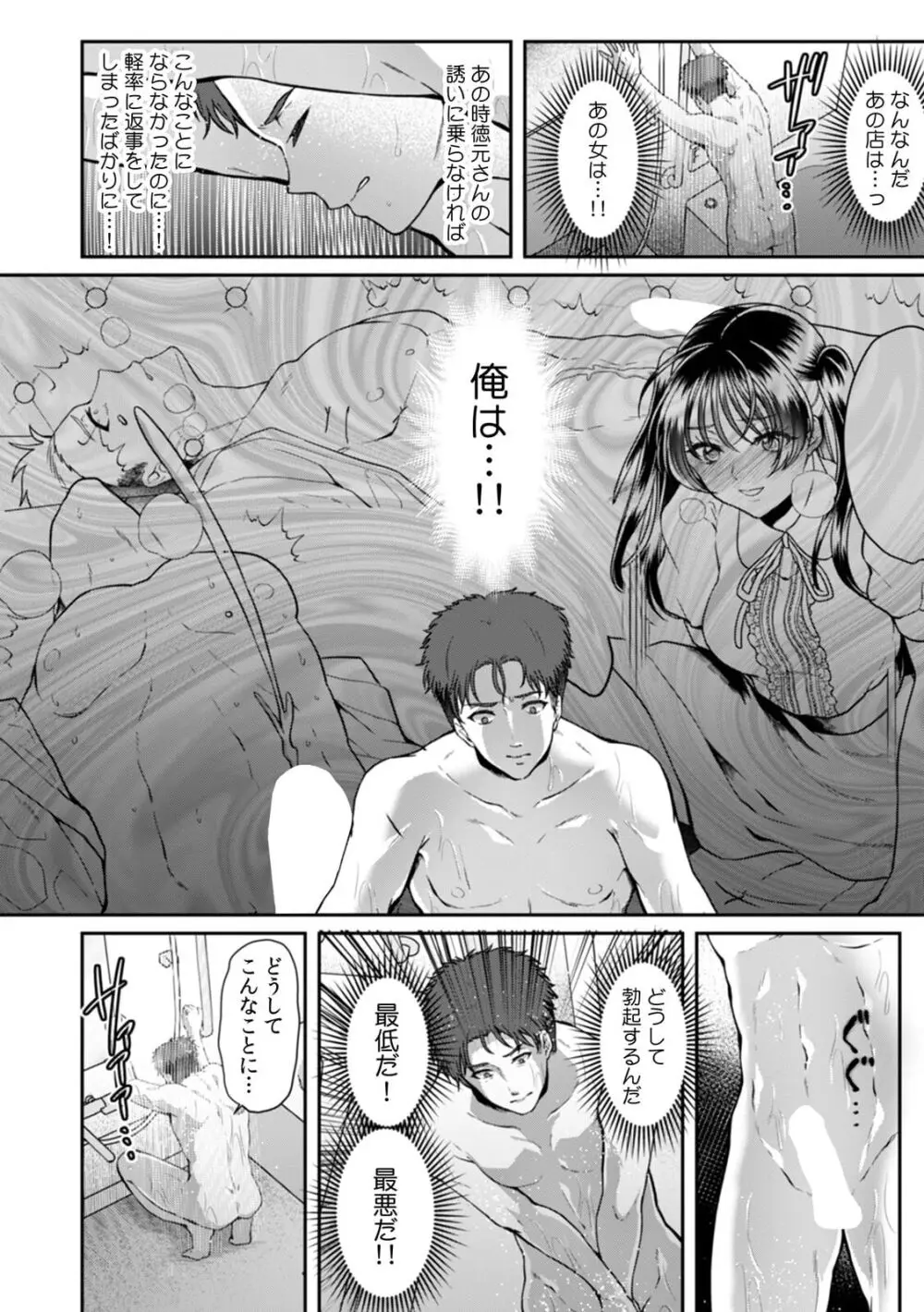 満員電車で失禁寸前!? 痴漢男子のイジワルな指でイカされ続けたOL 11-16 Page.85