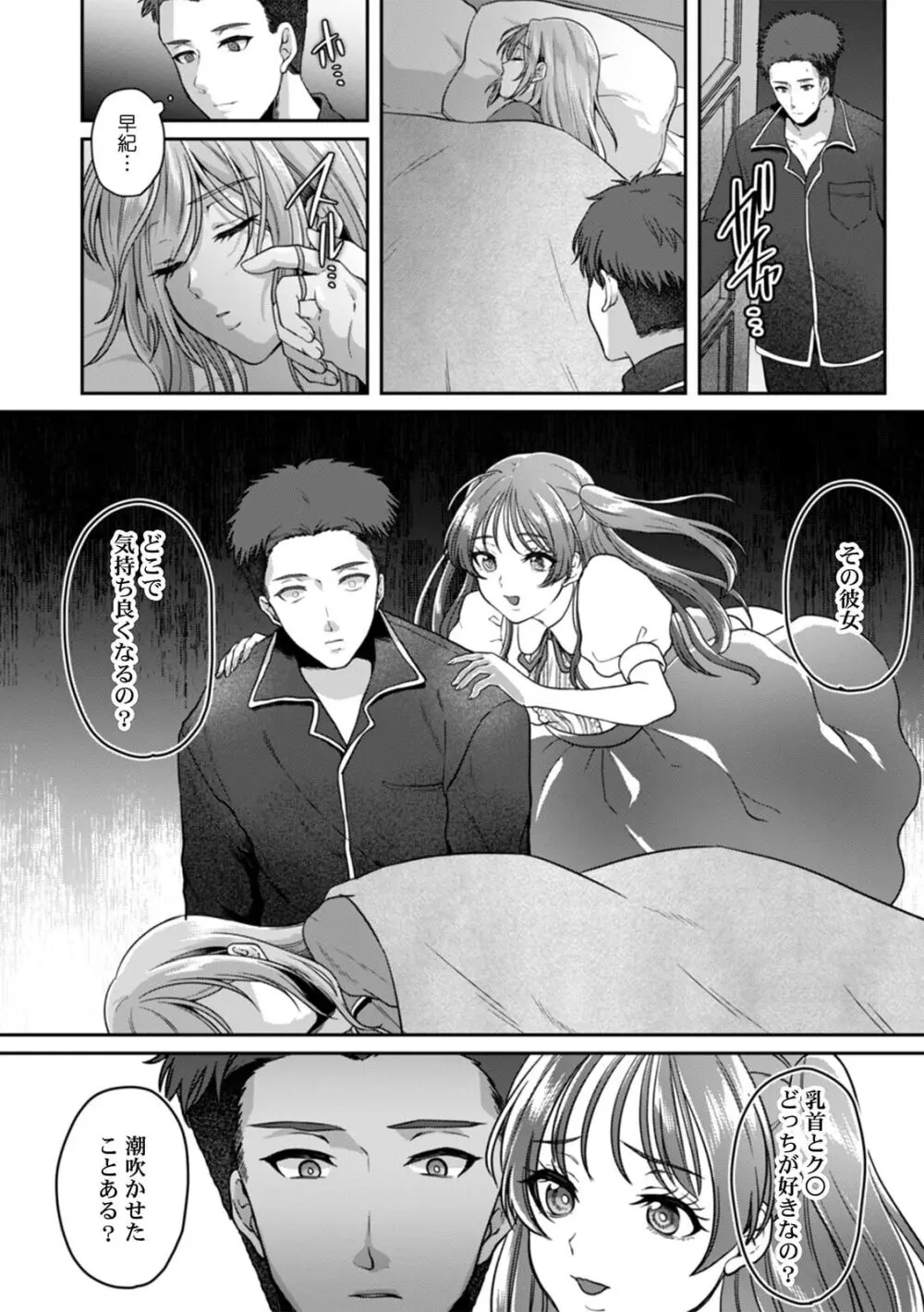 満員電車で失禁寸前!? 痴漢男子のイジワルな指でイカされ続けたOL 11-16 Page.86