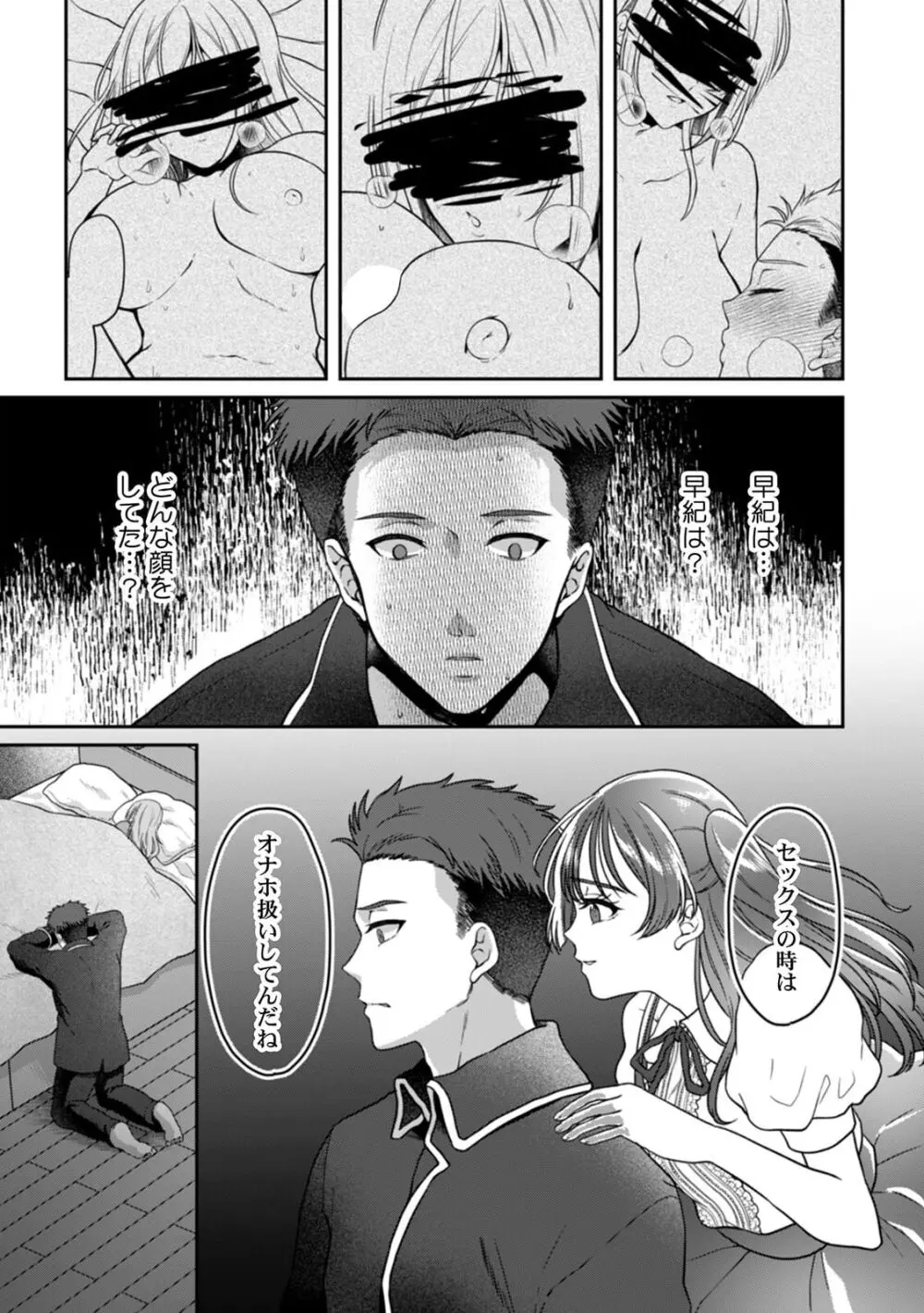 満員電車で失禁寸前!? 痴漢男子のイジワルな指でイカされ続けたOL 11-16 Page.88