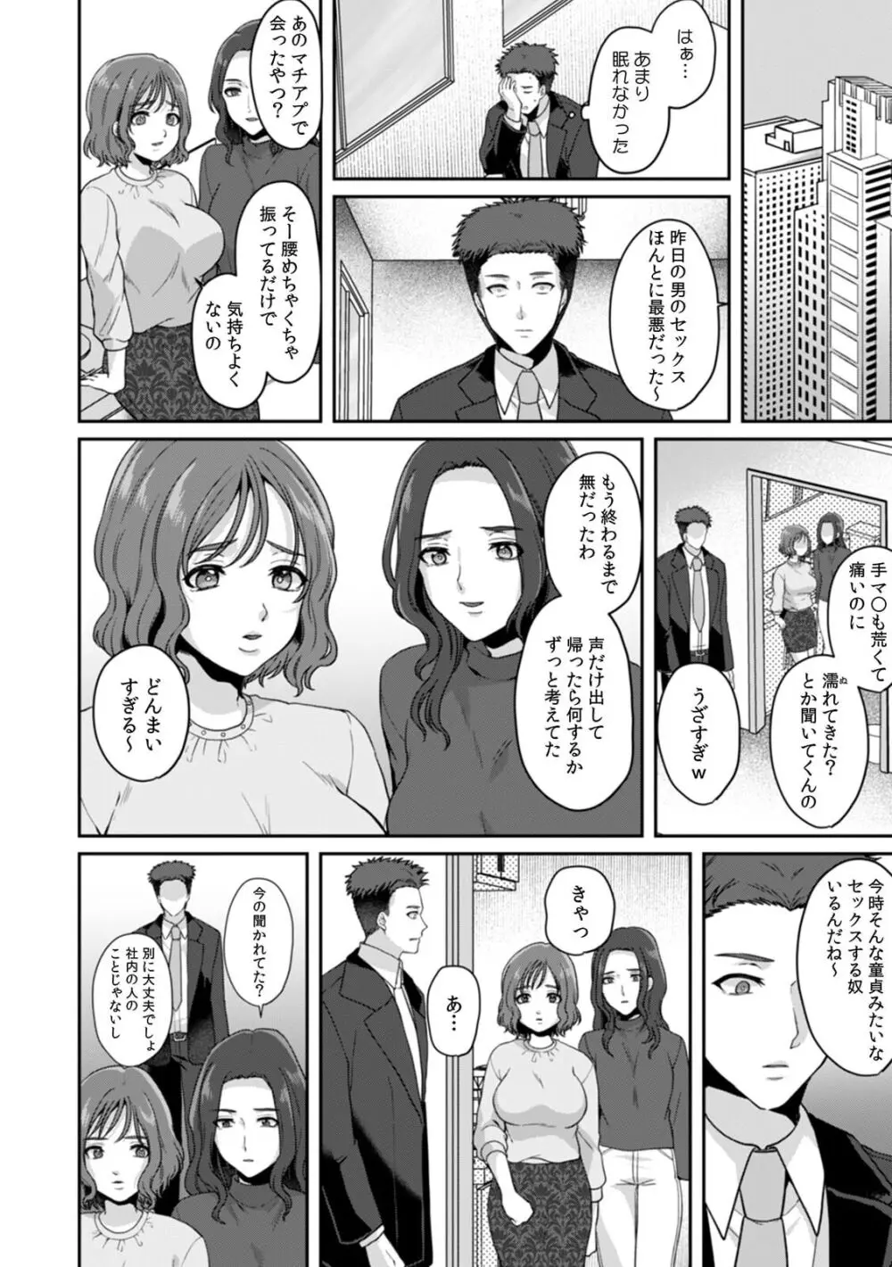 満員電車で失禁寸前!? 痴漢男子のイジワルな指でイカされ続けたOL 11-16 Page.89