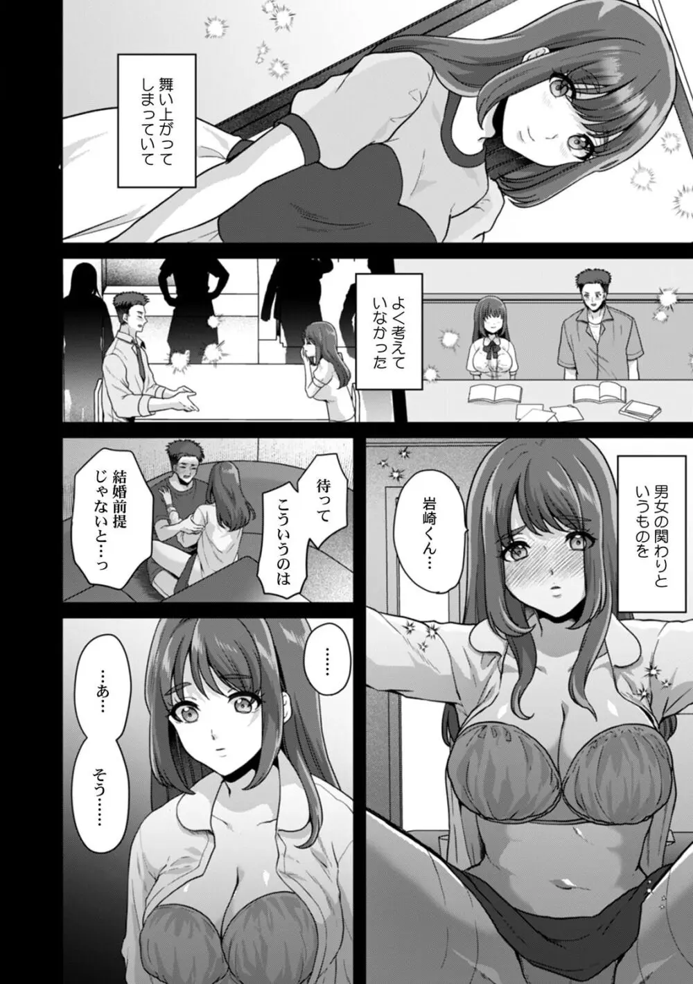 満員電車で失禁寸前!? 痴漢男子のイジワルな指でイカされ続けたOL 11-16 Page.93