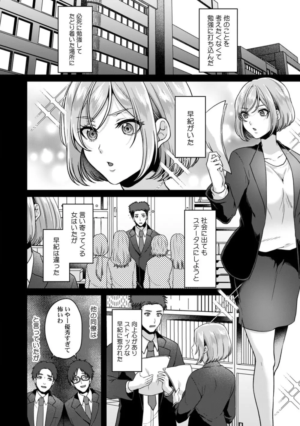 満員電車で失禁寸前!? 痴漢男子のイジワルな指でイカされ続けたOL 11-16 Page.95