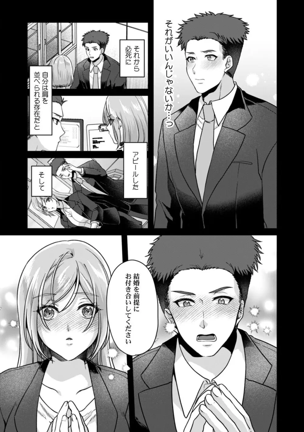 満員電車で失禁寸前!? 痴漢男子のイジワルな指でイカされ続けたOL 11-16 Page.96